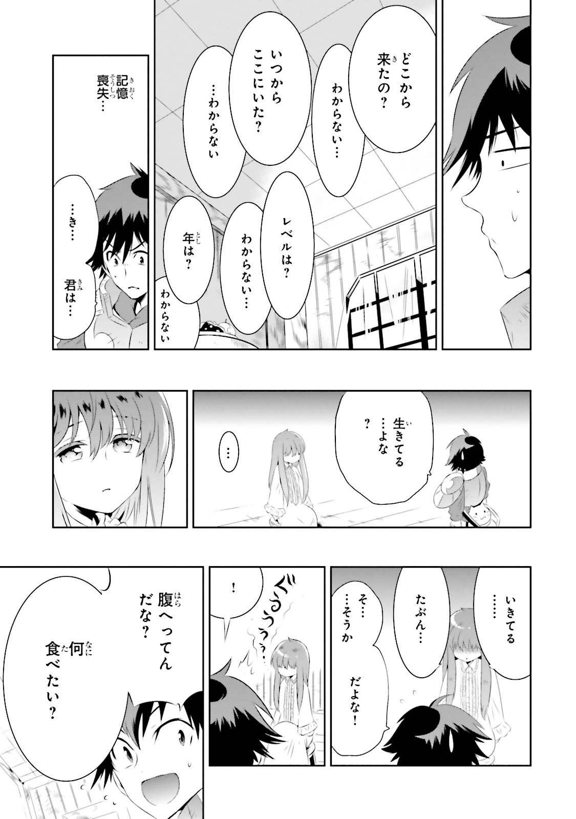この世界がゲームだと俺だけが知ってい(Manga) 第17話 - Page 8