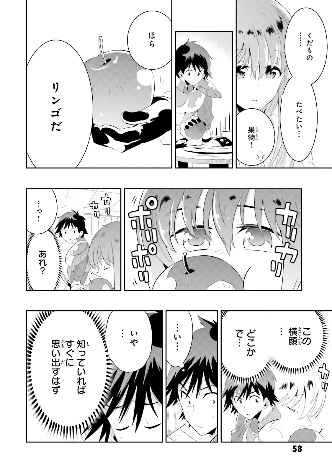 この世界がゲームだと俺だけが知ってい(Manga) 第17話 - Page 9