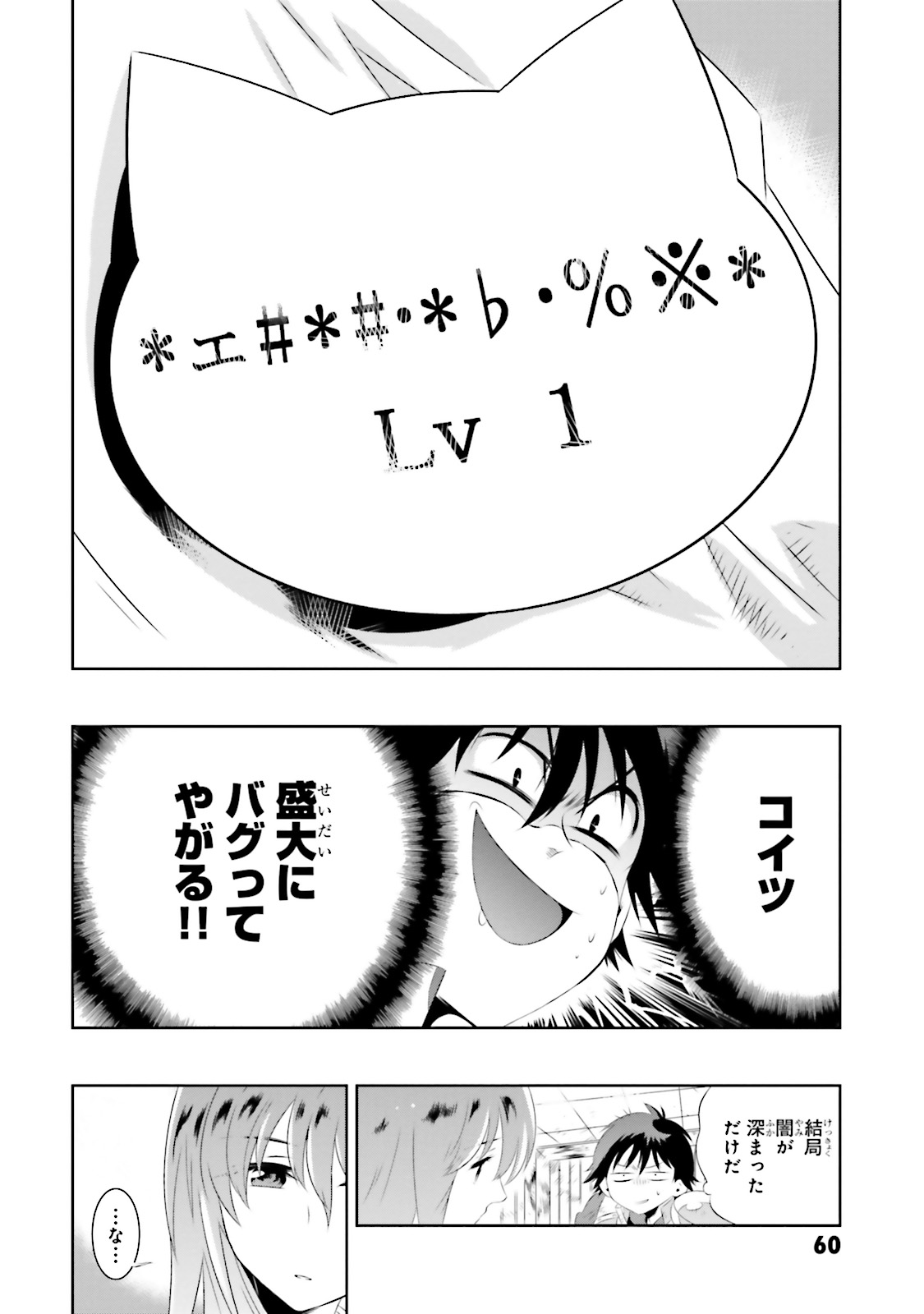 この世界がゲームだと俺だけが知ってい(Manga) 第17話 - Page 11