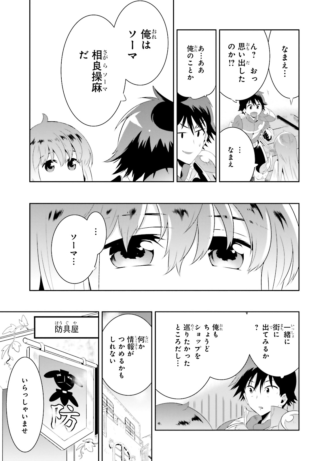 この世界がゲームだと俺だけが知ってい(Manga) 第17話 - Page 12