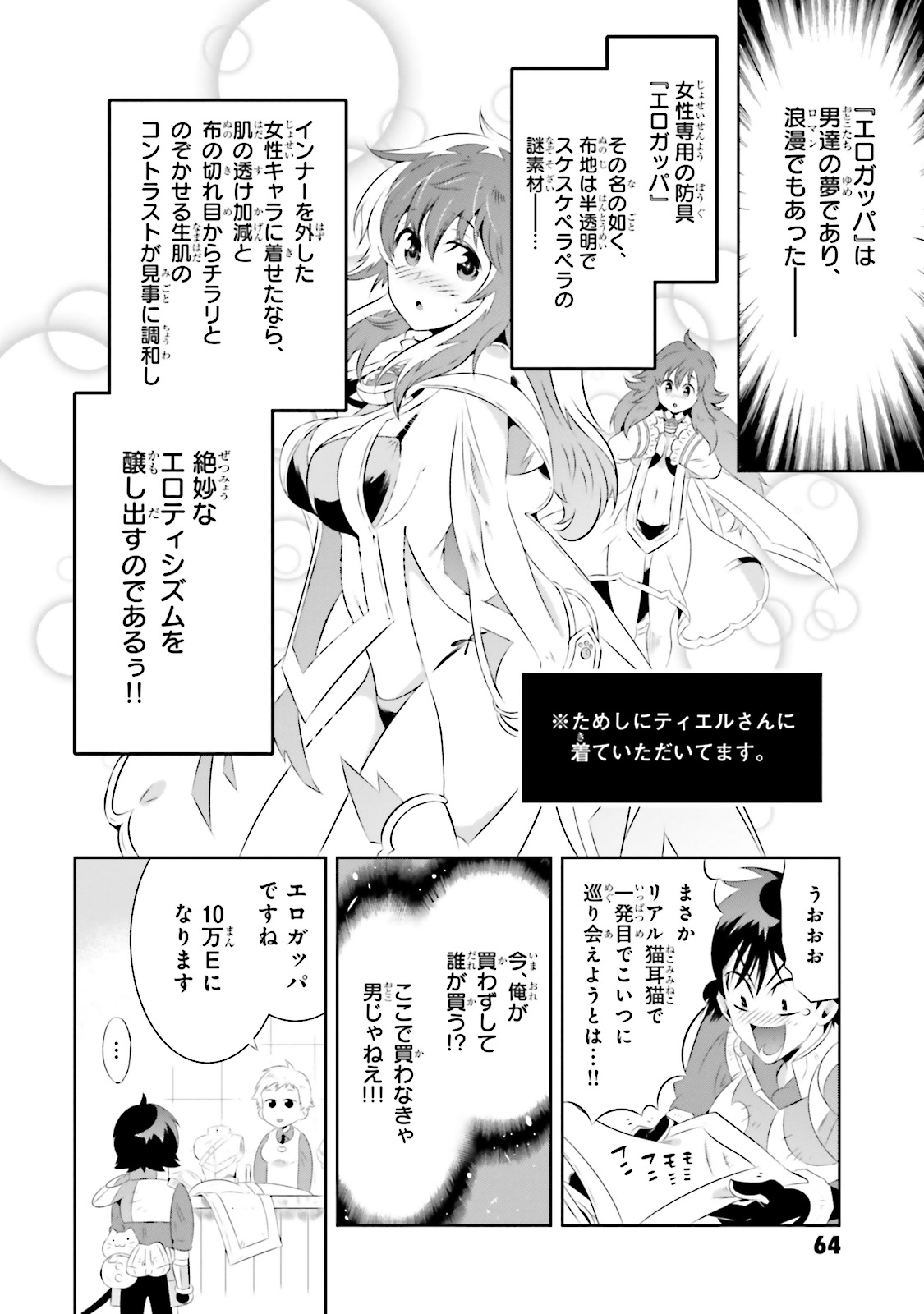 この世界がゲームだと俺だけが知ってい(Manga) 第17話 - Page 15