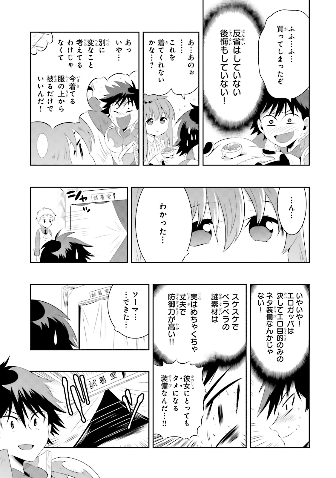 この世界がゲームだと俺だけが知ってい(Manga) 第17話 - Page 16