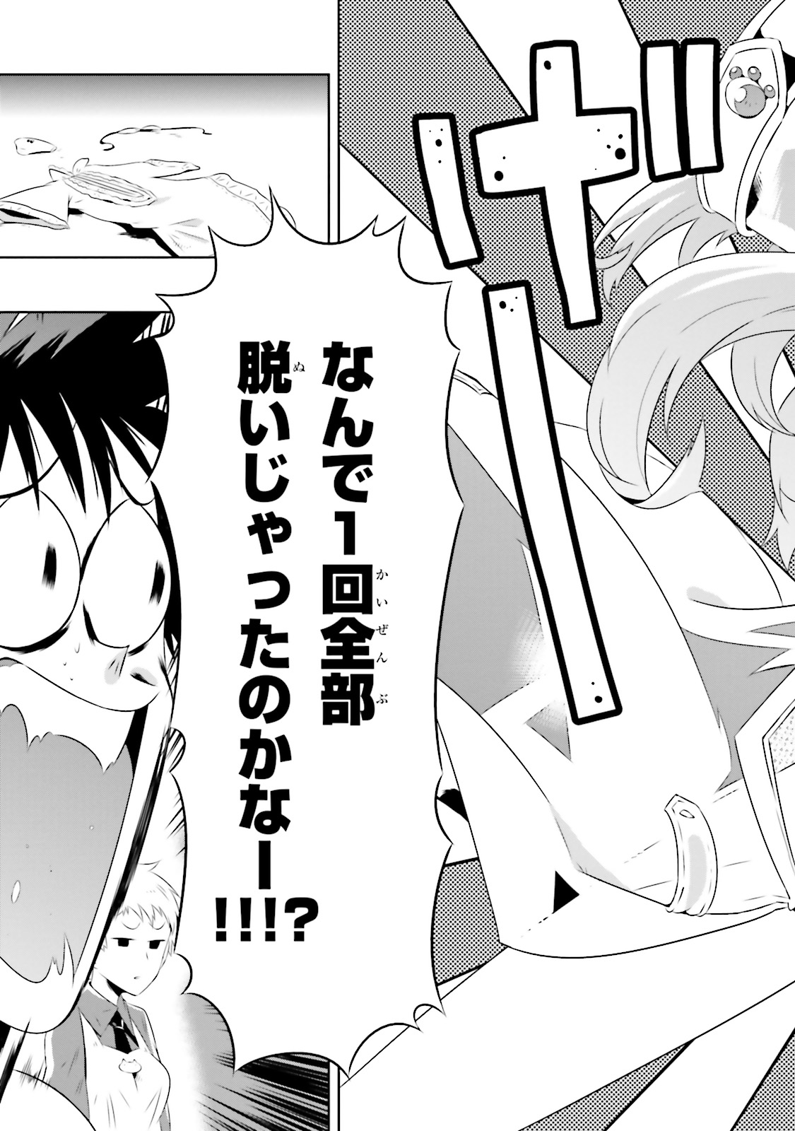 この世界がゲームだと俺だけが知ってい(Manga) 第17話 - Page 18