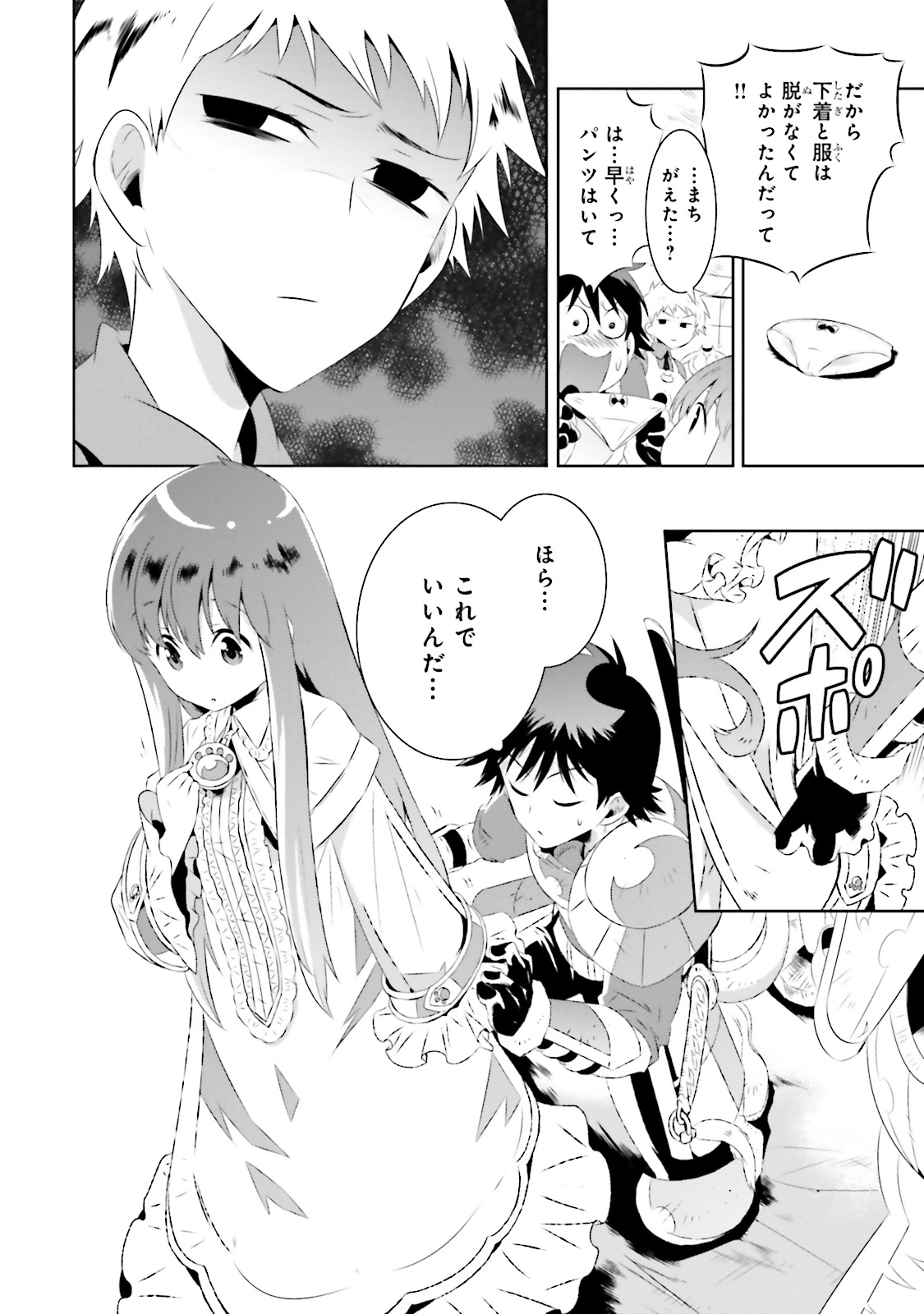 この世界がゲームだと俺だけが知ってい(Manga) 第17話 - Page 19
