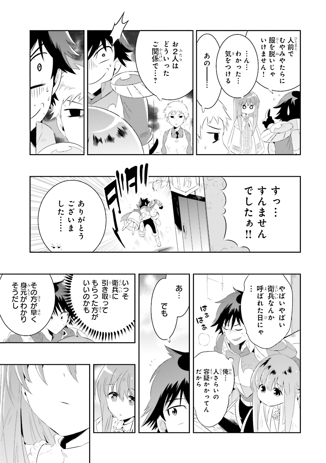 この世界がゲームだと俺だけが知ってい(Manga) 第17話 - Page 20