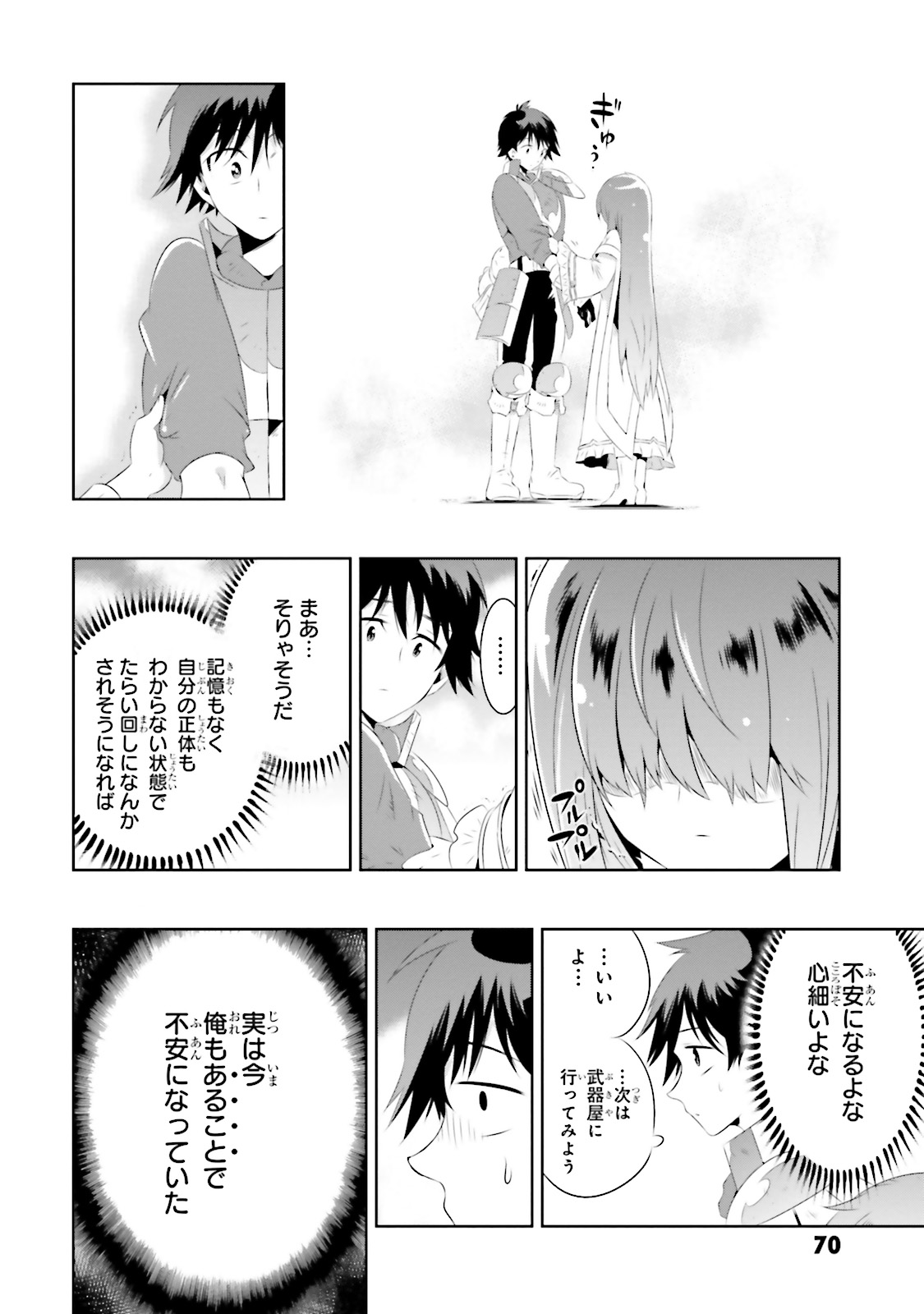 この世界がゲームだと俺だけが知ってい(Manga) 第17話 - Page 21
