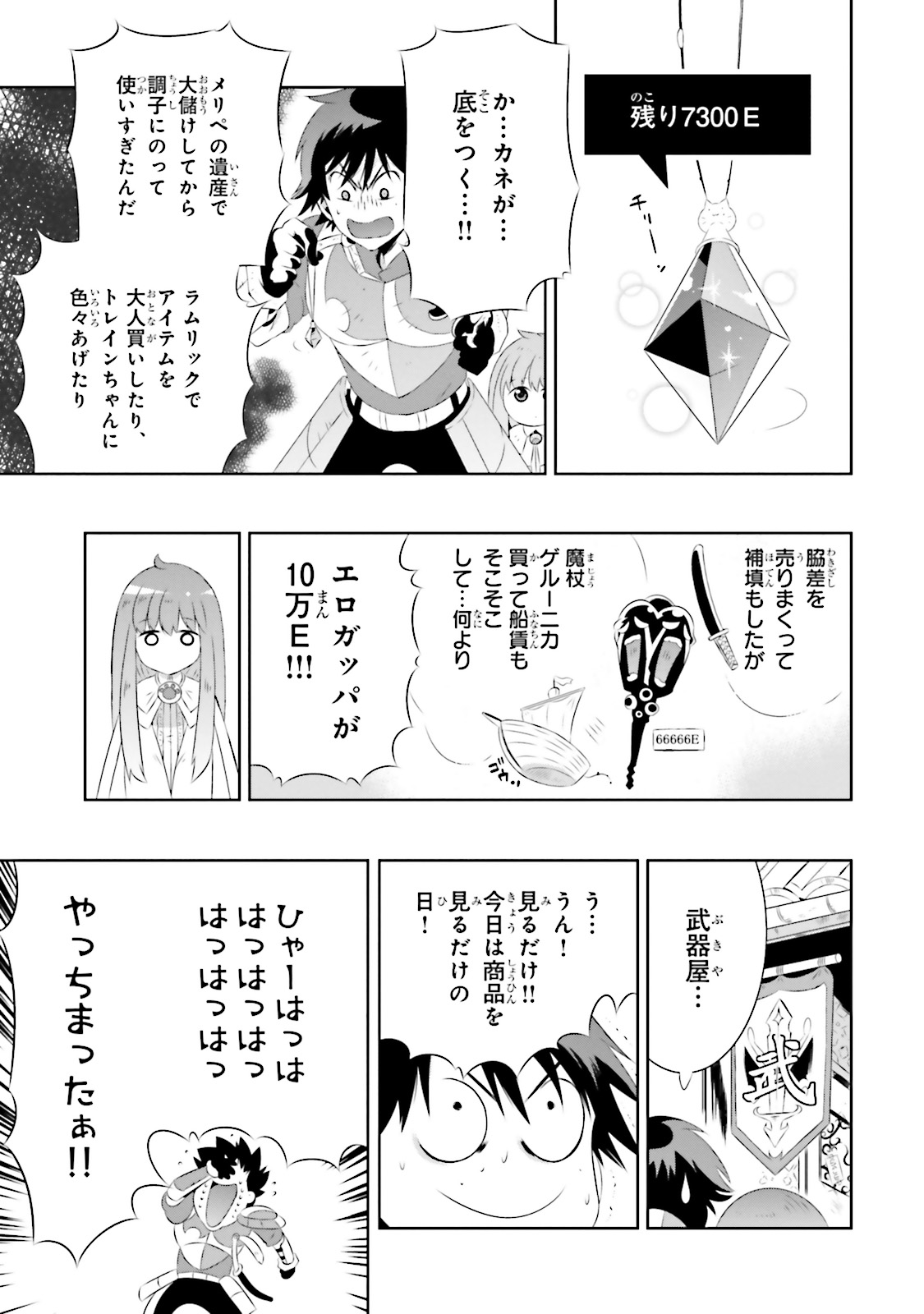 この世界がゲームだと俺だけが知ってい(Manga) 第17話 - Page 22