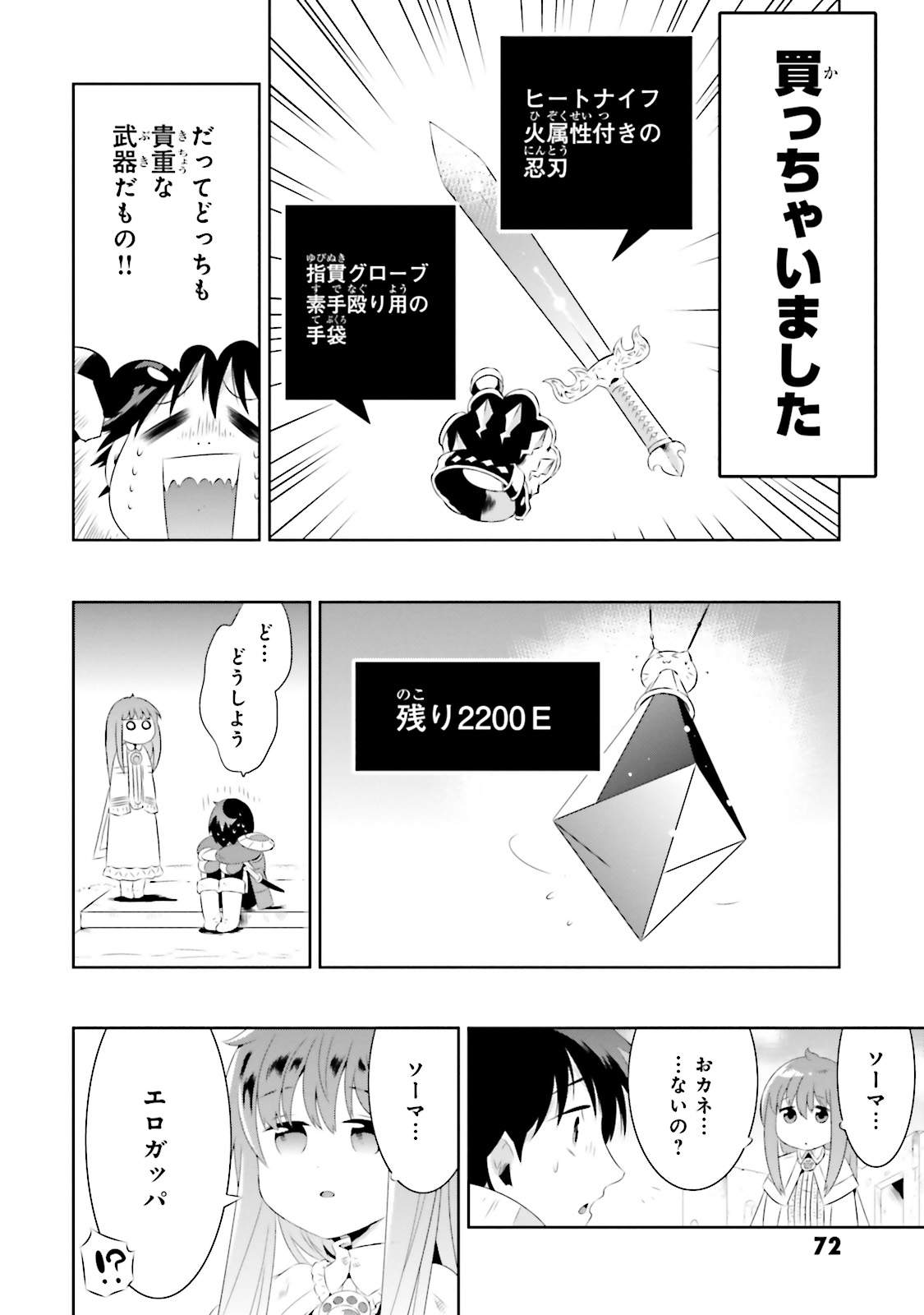 この世界がゲームだと俺だけが知ってい(Manga) 第17話 - Page 23