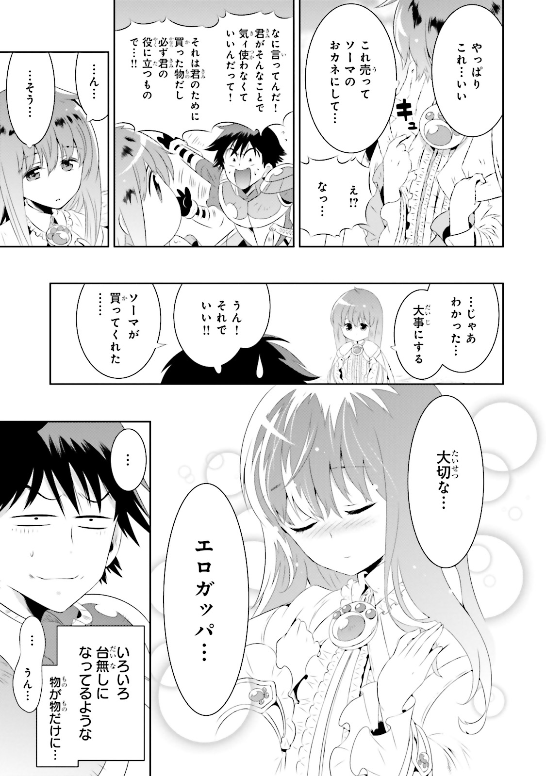 この世界がゲームだと俺だけが知ってい(Manga) 第17話 - Page 24