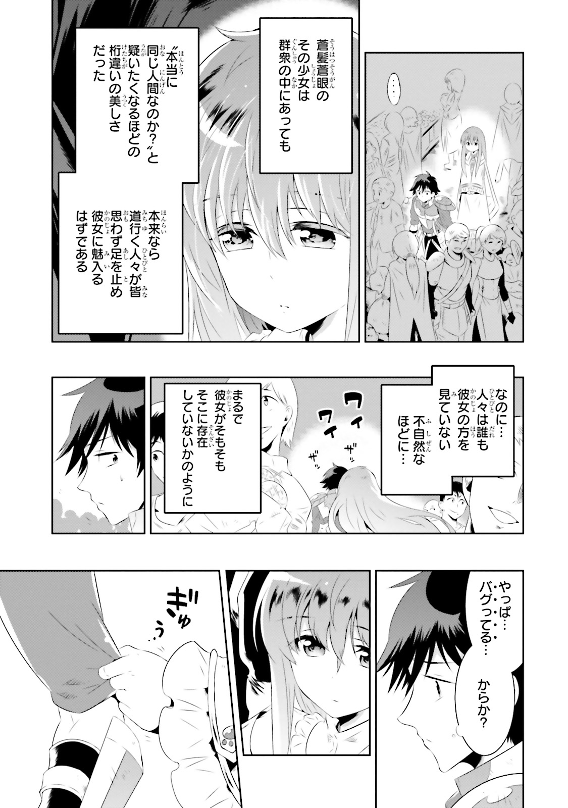 この世界がゲームだと俺だけが知ってい(Manga) 第17話 - Page 26