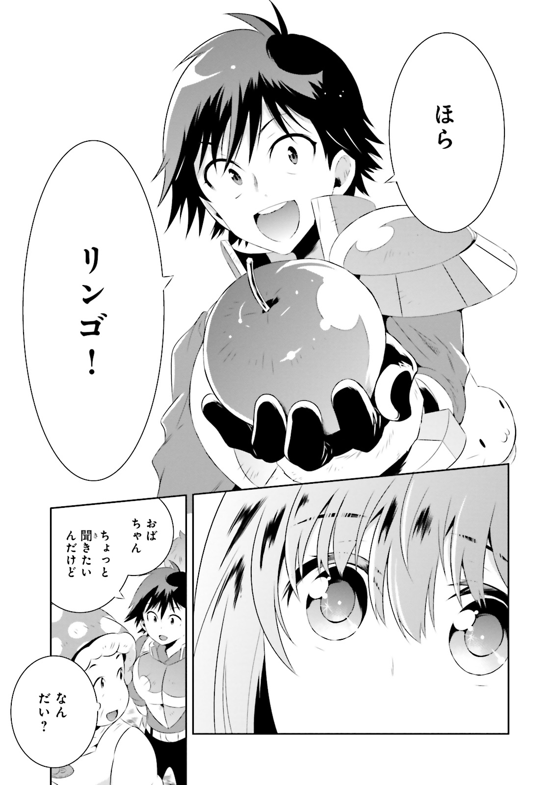 この世界がゲームだと俺だけが知ってい(Manga) 第17話 - Page 28