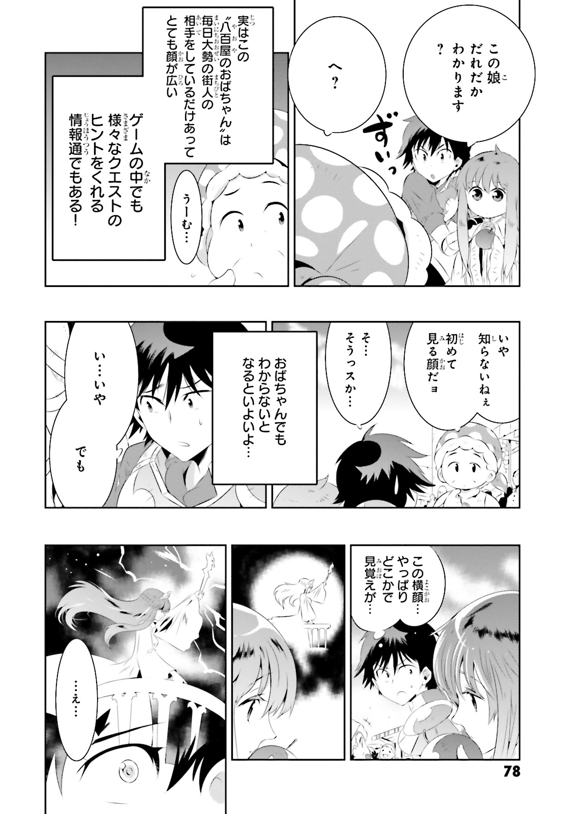 この世界がゲームだと俺だけが知ってい(Manga) 第17話 - Page 29
