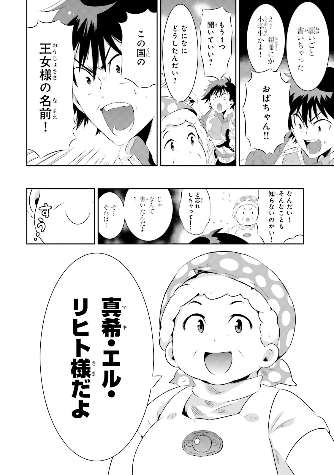この世界がゲームだと俺だけが知ってい(Manga) 第17話 - Page 33