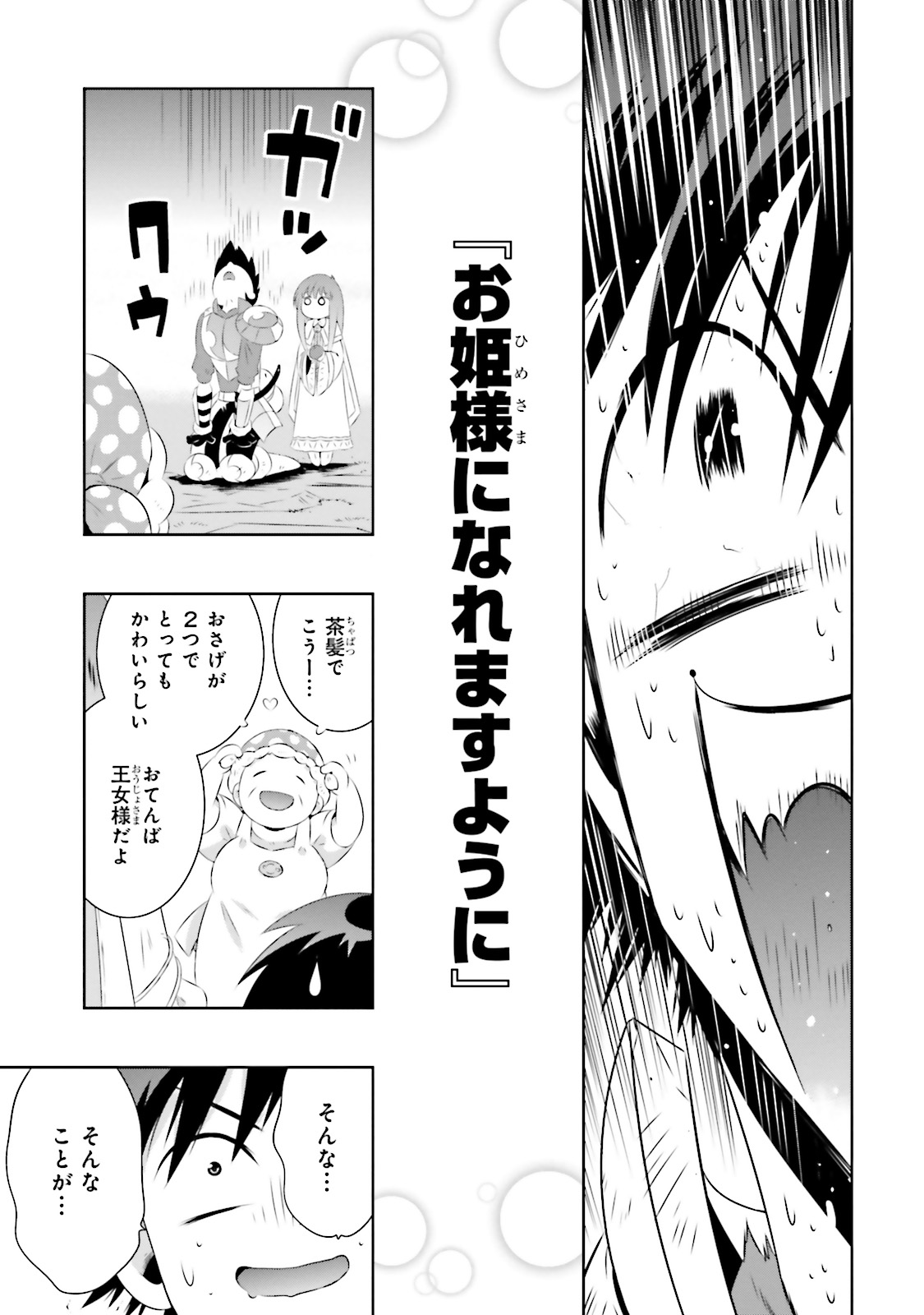 この世界がゲームだと俺だけが知ってい(Manga) 第17話 - Page 34