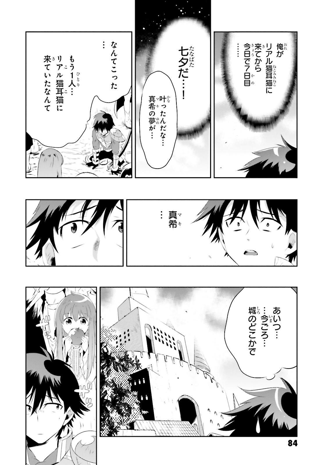 この世界がゲームだと俺だけが知ってい(Manga) 第17話 - Page 35