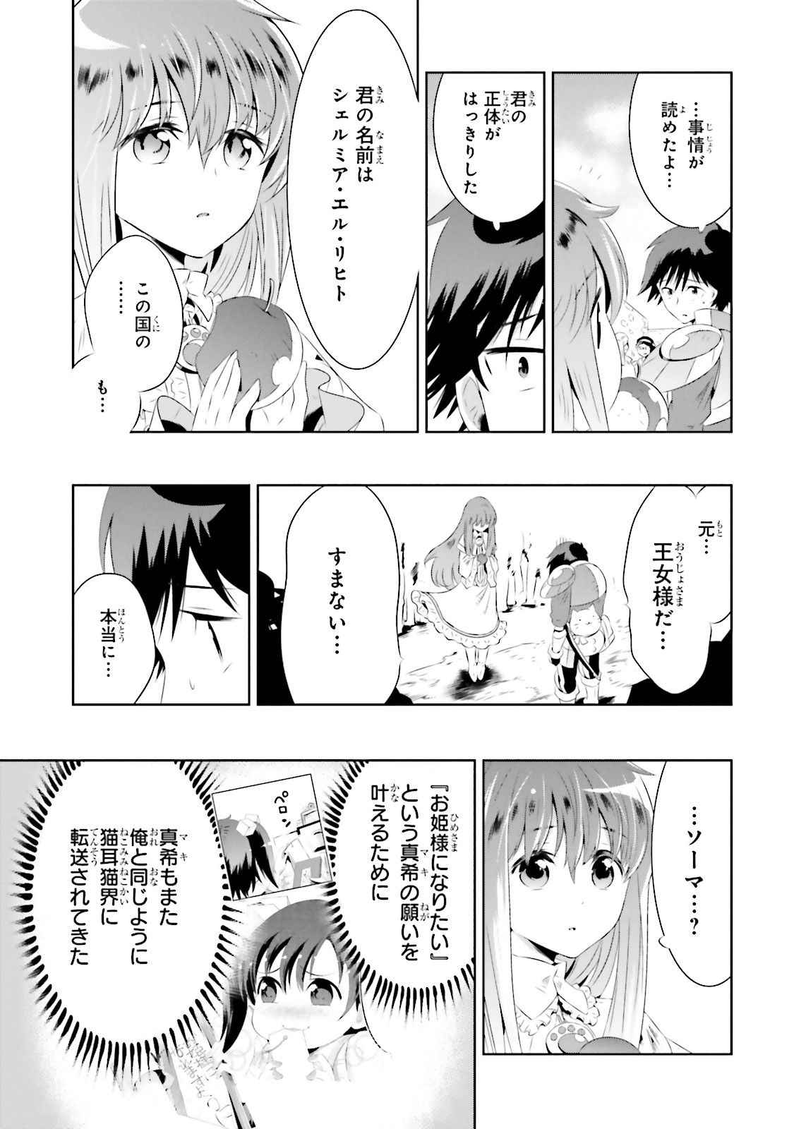 この世界がゲームだと俺だけが知ってい(Manga) 第17話 - Page 36