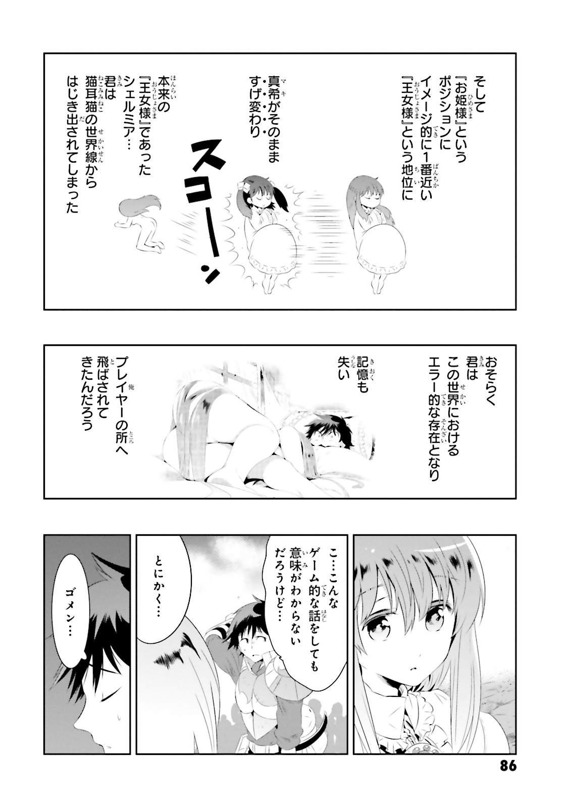 この世界がゲームだと俺だけが知ってい(Manga) 第17話 - Page 37