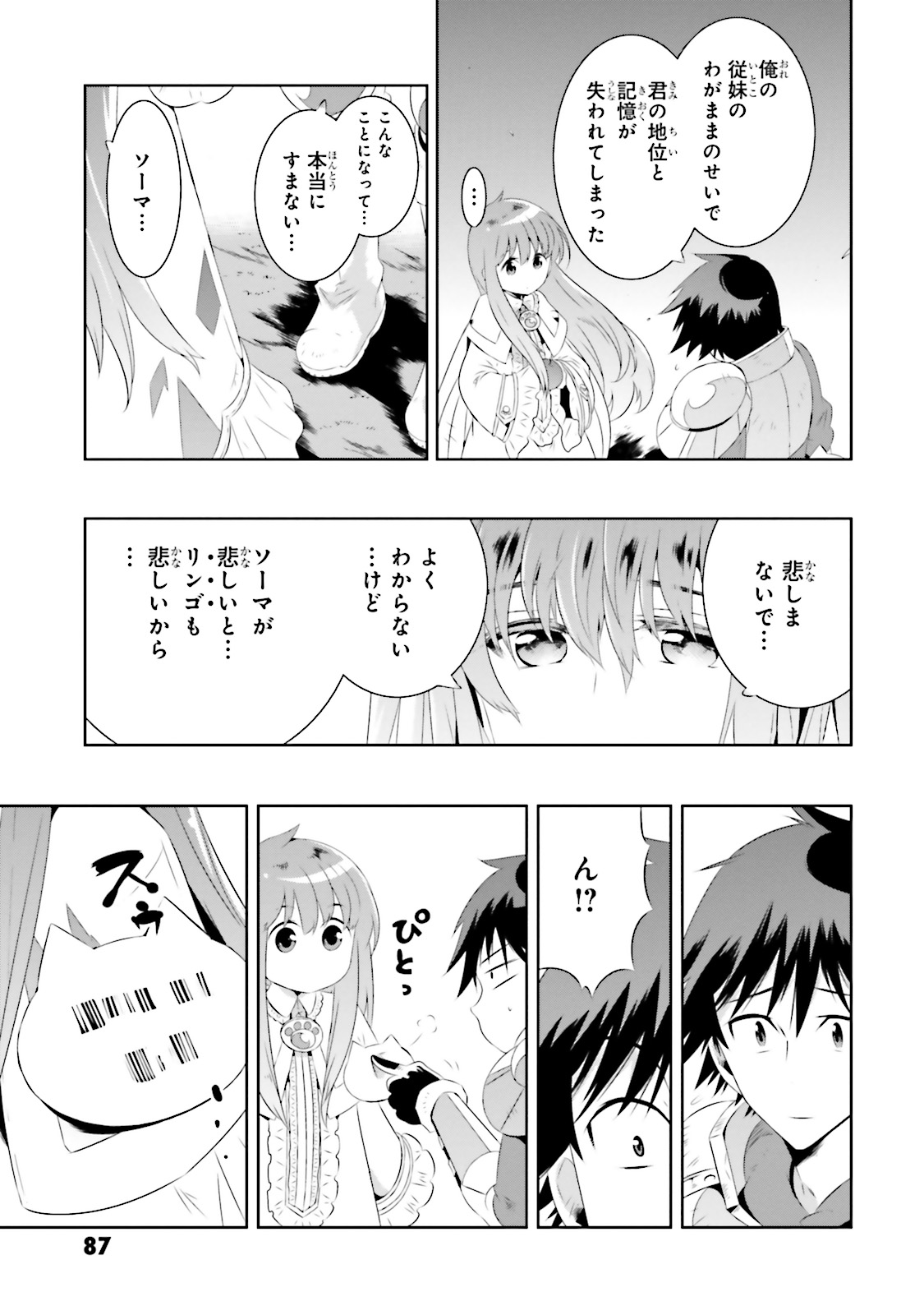 この世界がゲームだと俺だけが知ってい(Manga) 第17話 - Page 38