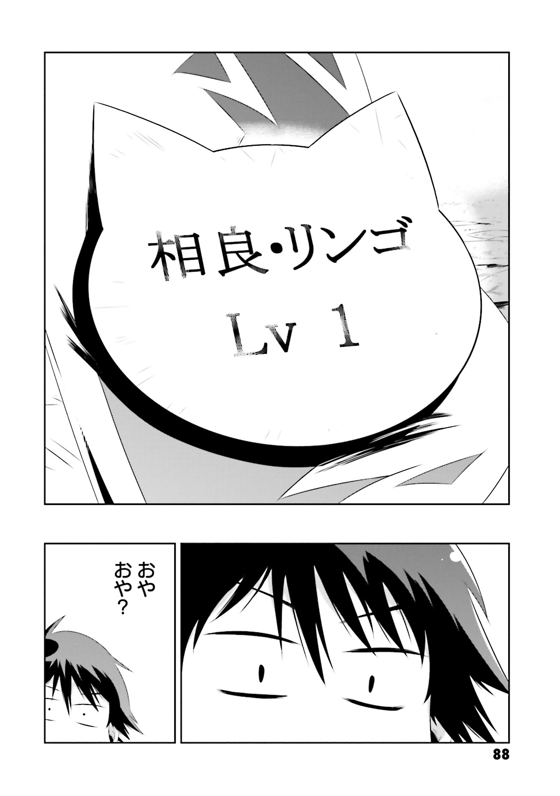この世界がゲームだと俺だけが知ってい(Manga) 第17話 - Page 39