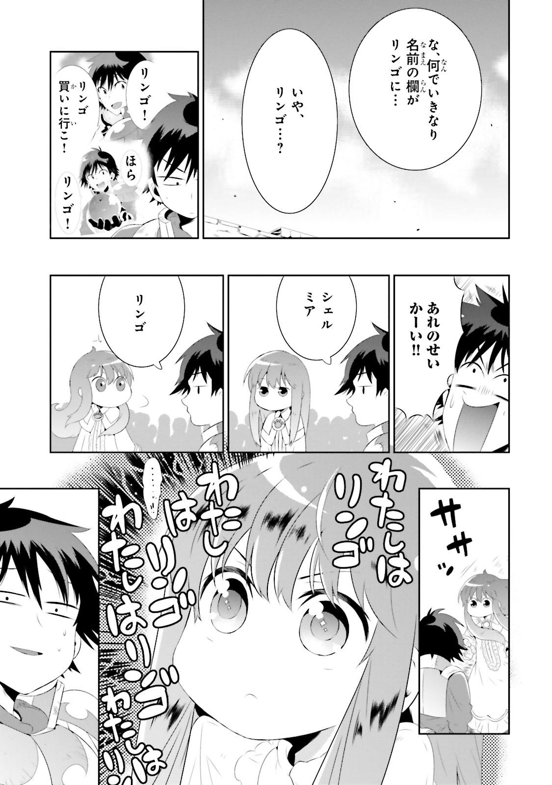 この世界がゲームだと俺だけが知ってい(Manga) 第18話 - Page 1