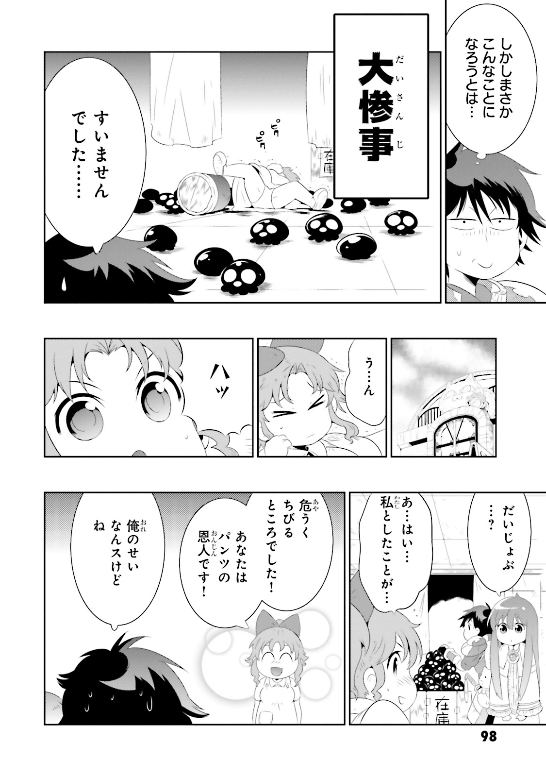 この世界がゲームだと俺だけが知ってい(Manga) 第18話 - Page 8