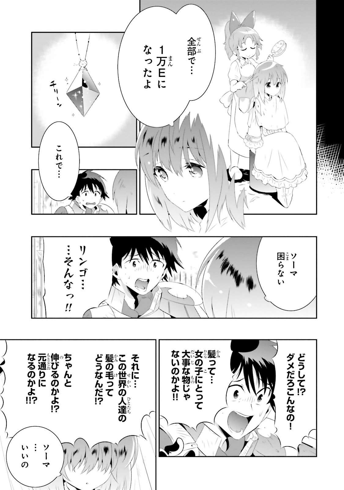 この世界がゲームだと俺だけが知ってい(Manga) 第18話 - Page 27