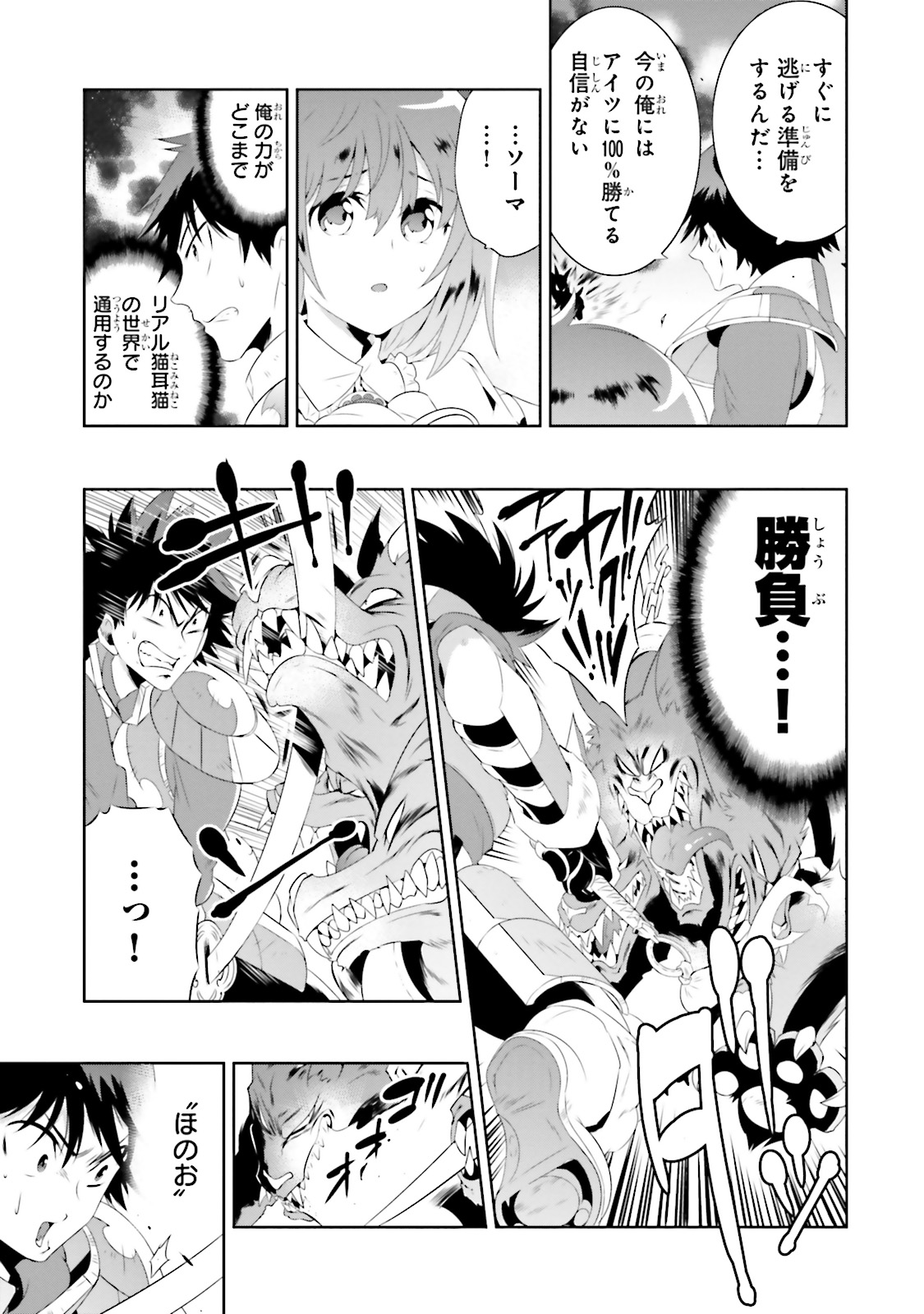 この世界がゲームだと俺だけが知ってい(Manga) 第18話 - Page 37