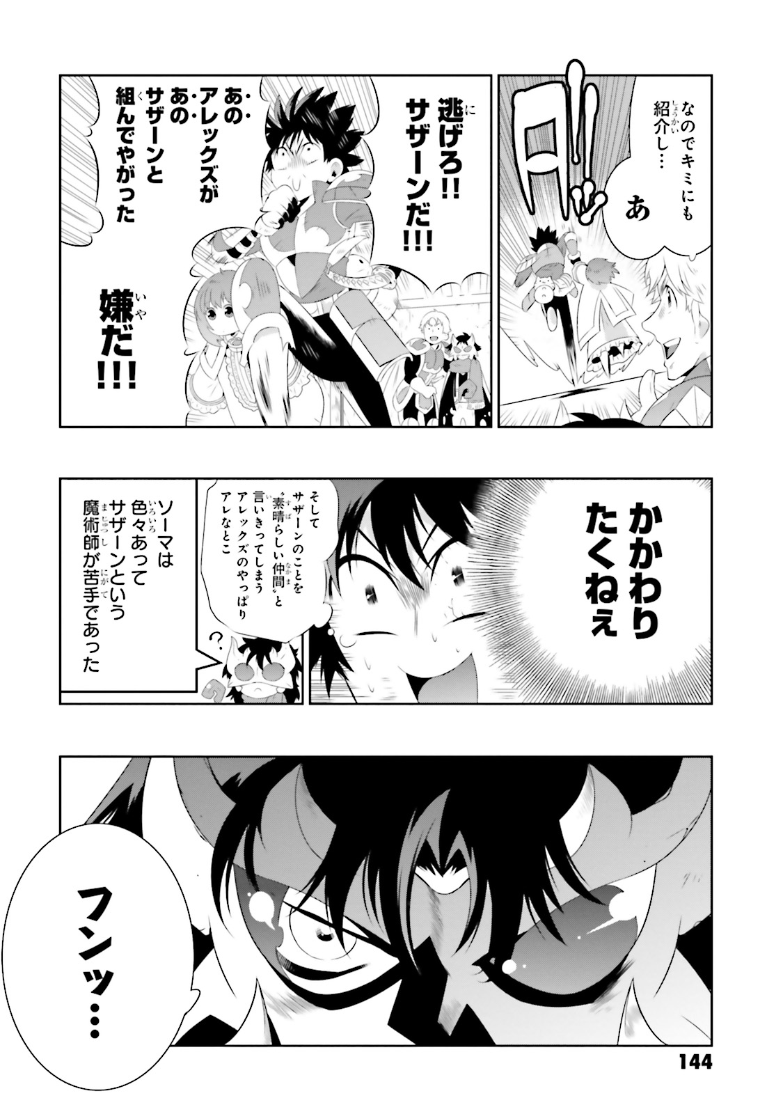 この世界がゲームだと俺だけが知ってい(Manga) 第18話 - Page 54