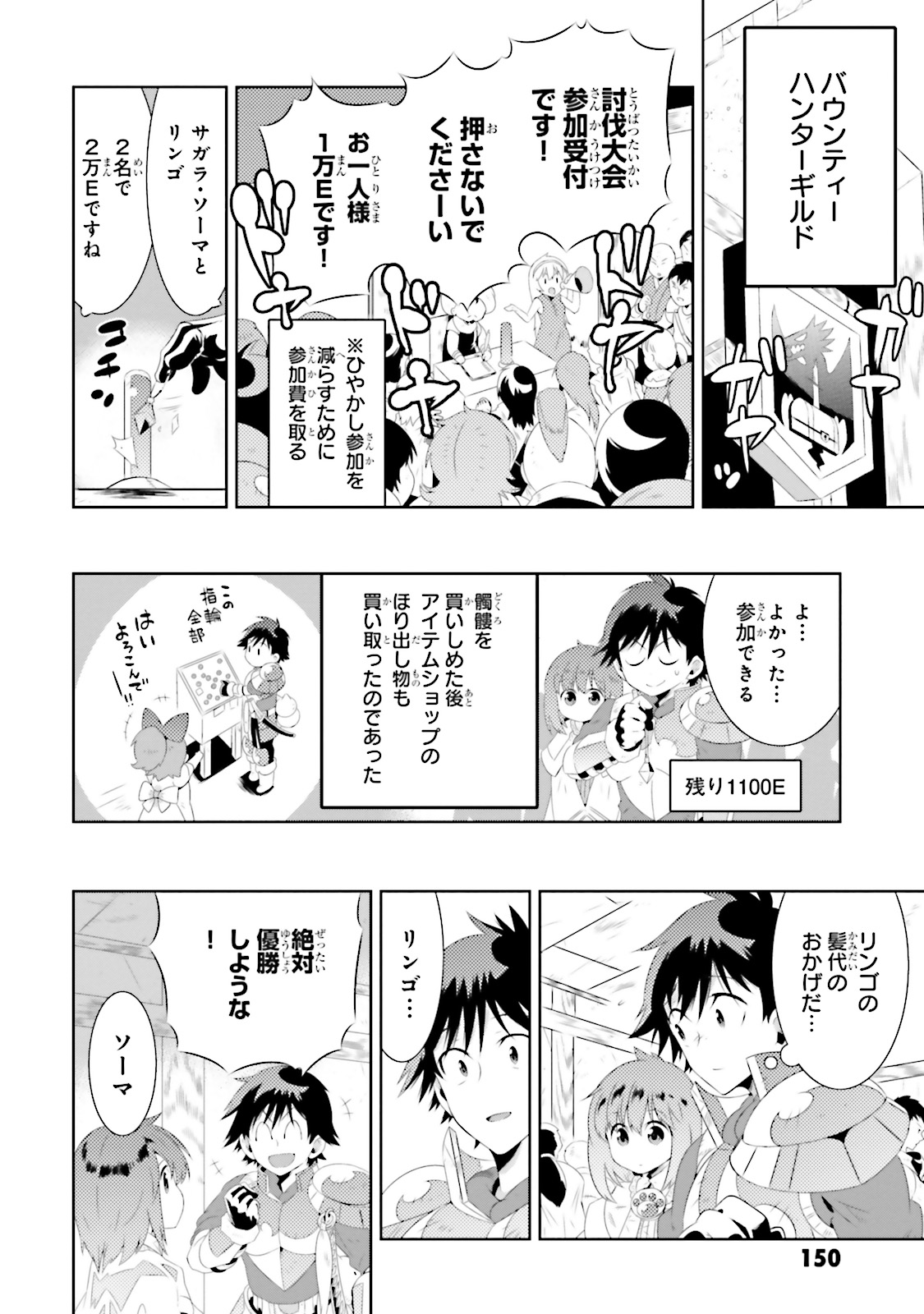 この世界がゲームだと俺だけが知ってい(Manga) 第19話 - Page 2