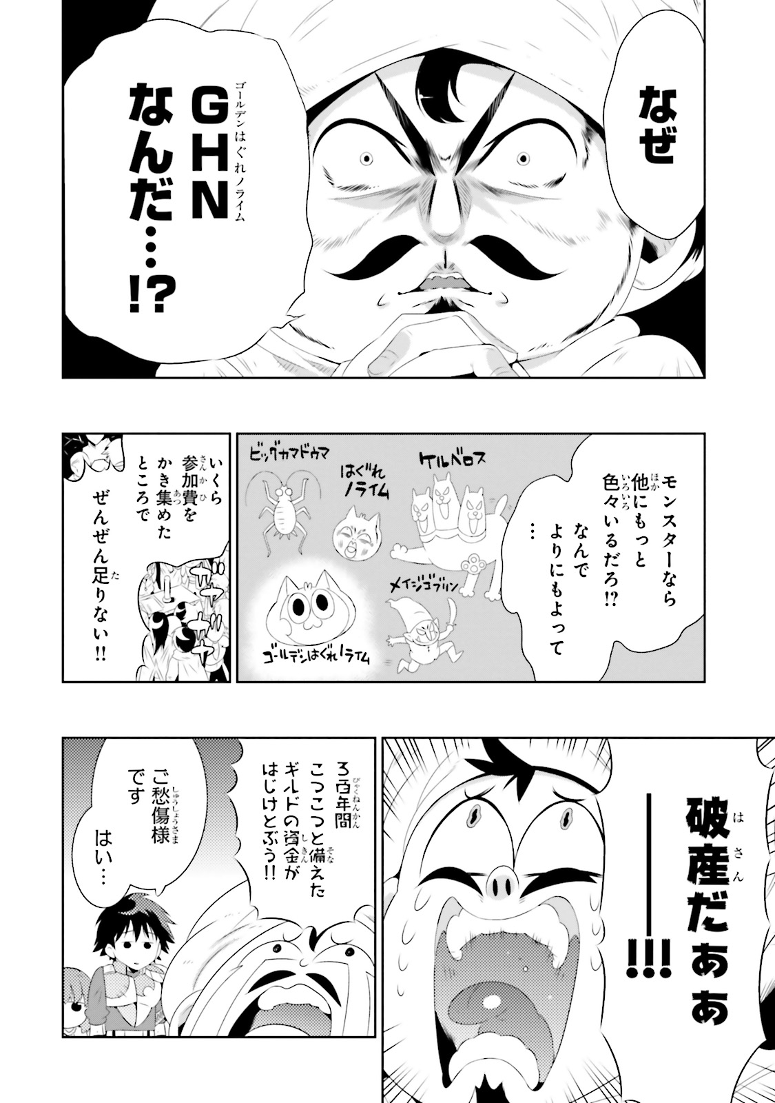 この世界がゲームだと俺だけが知ってい(Manga) 第19話 - Page 6