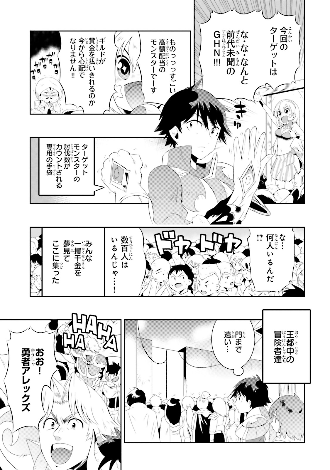 この世界がゲームだと俺だけが知ってい(Manga) 第19話 - Page 19