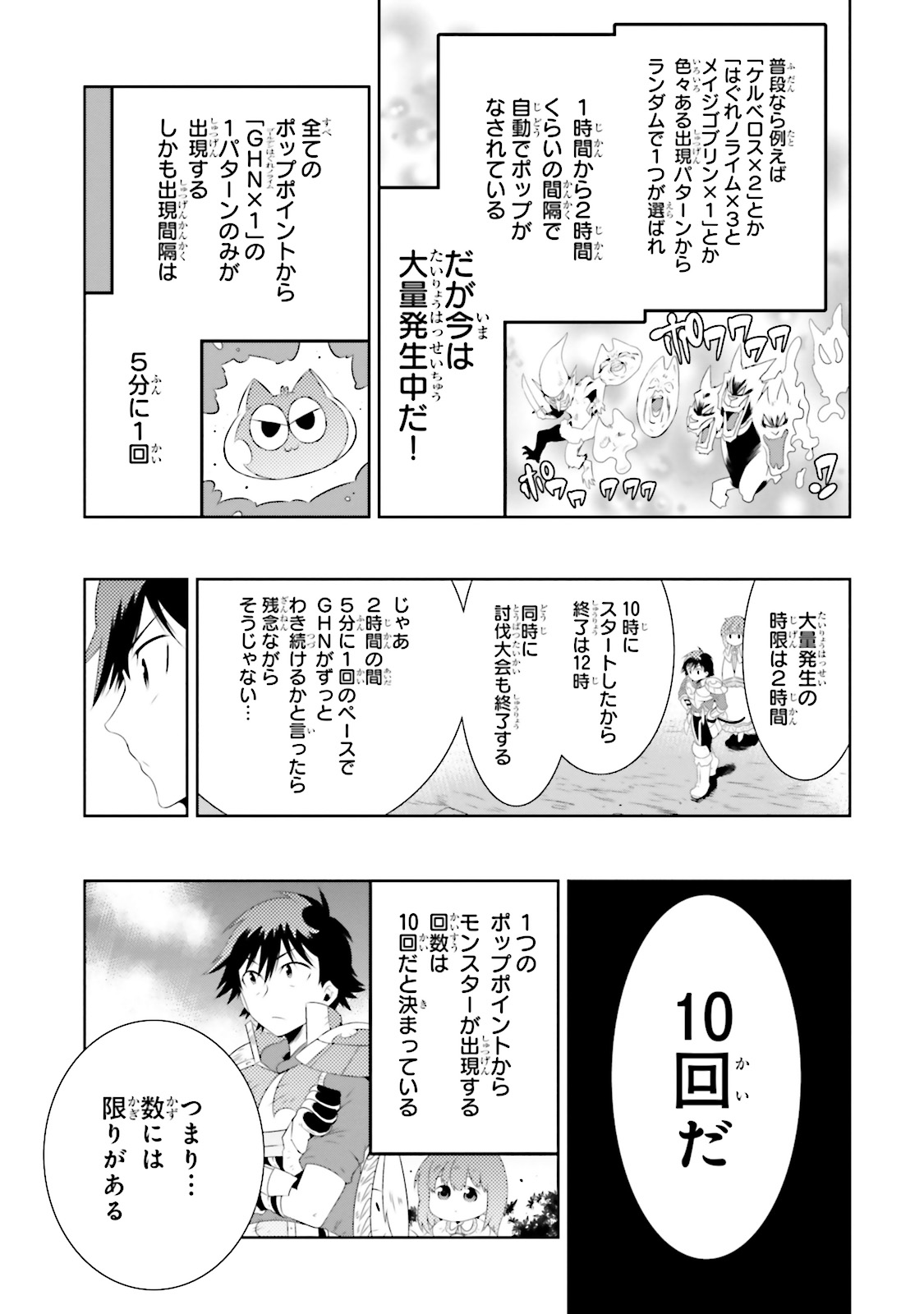 この世界がゲームだと俺だけが知ってい(Manga) 第19話 - Page 27