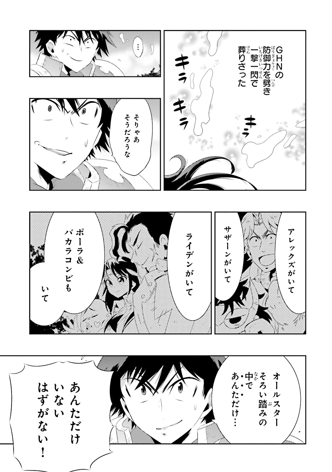 この世界がゲームだと俺だけが知ってい(Manga) 第19話 - Page 37