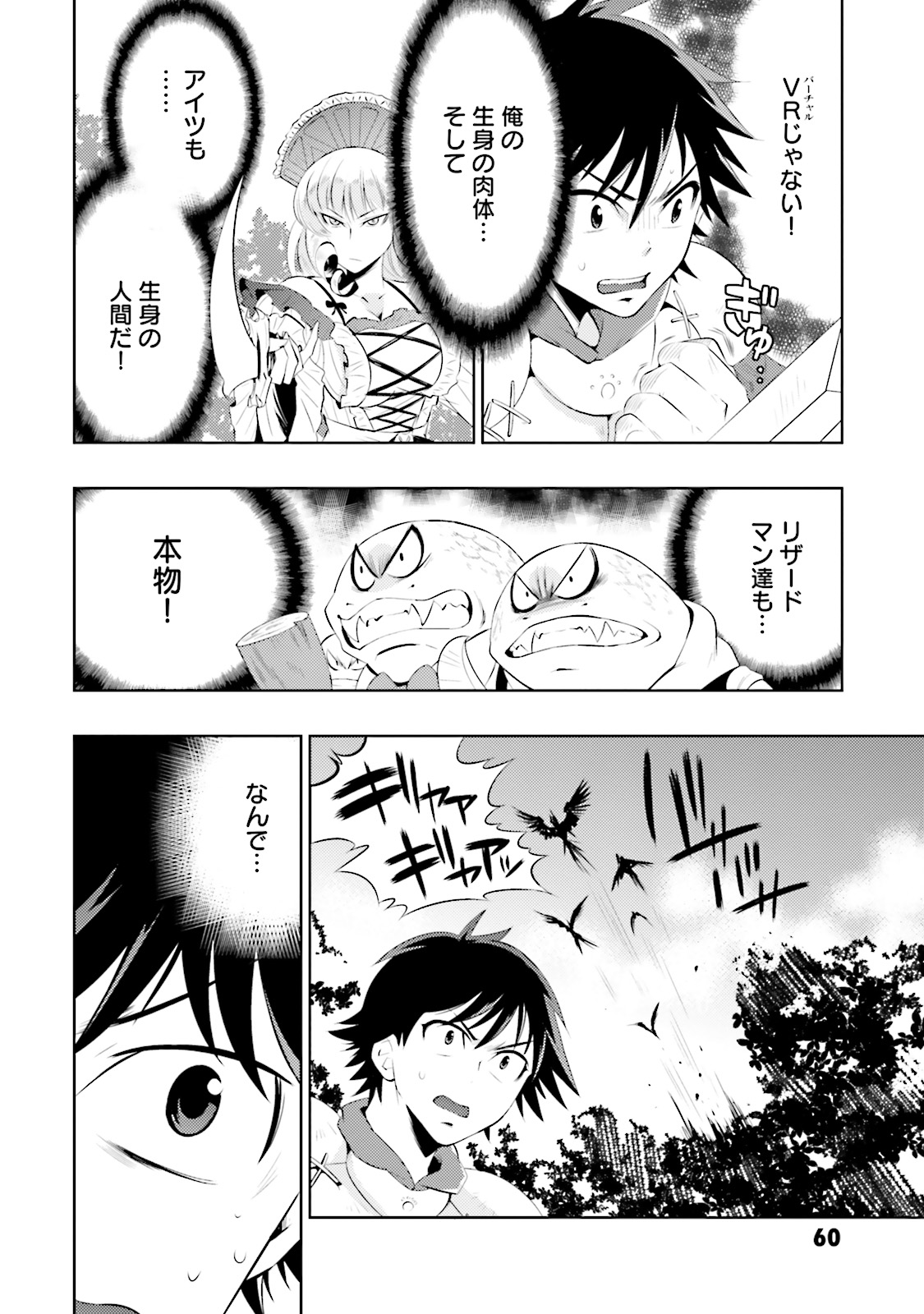 この世界がゲームだと俺だけが知ってい(Manga) 第2話 - Page 2