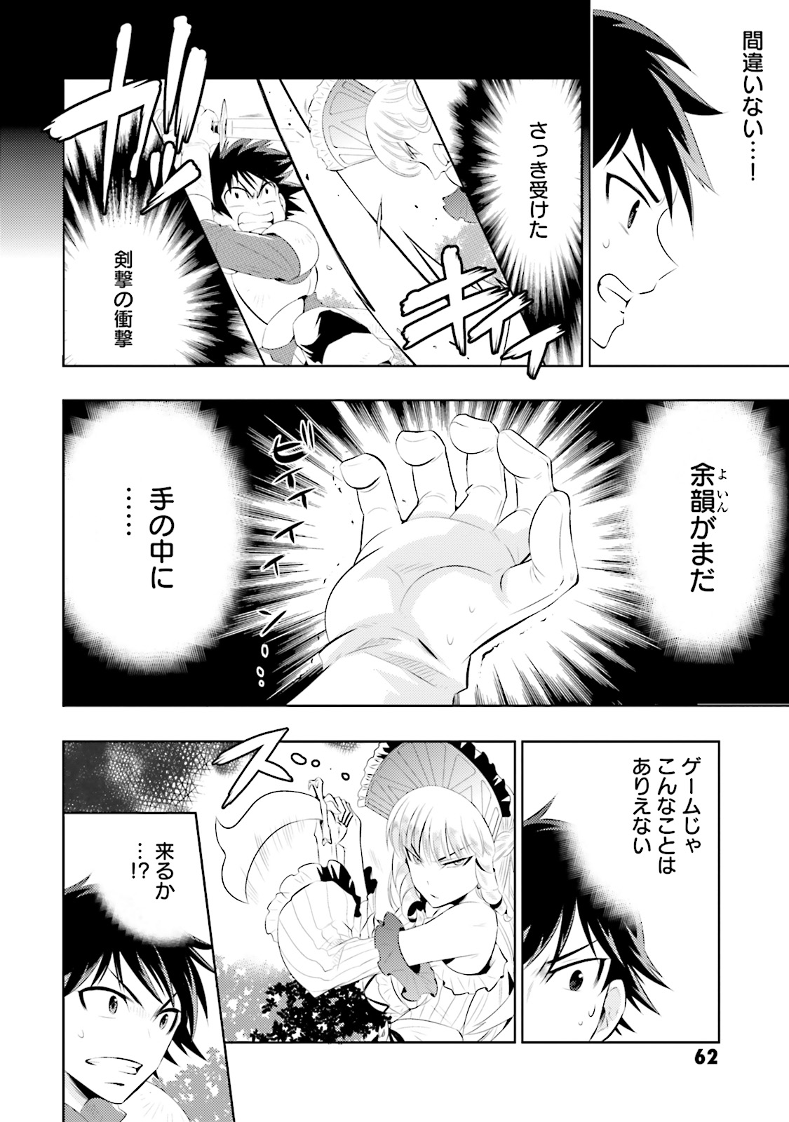 この世界がゲームだと俺だけが知ってい(Manga) 第2話 - Page 4