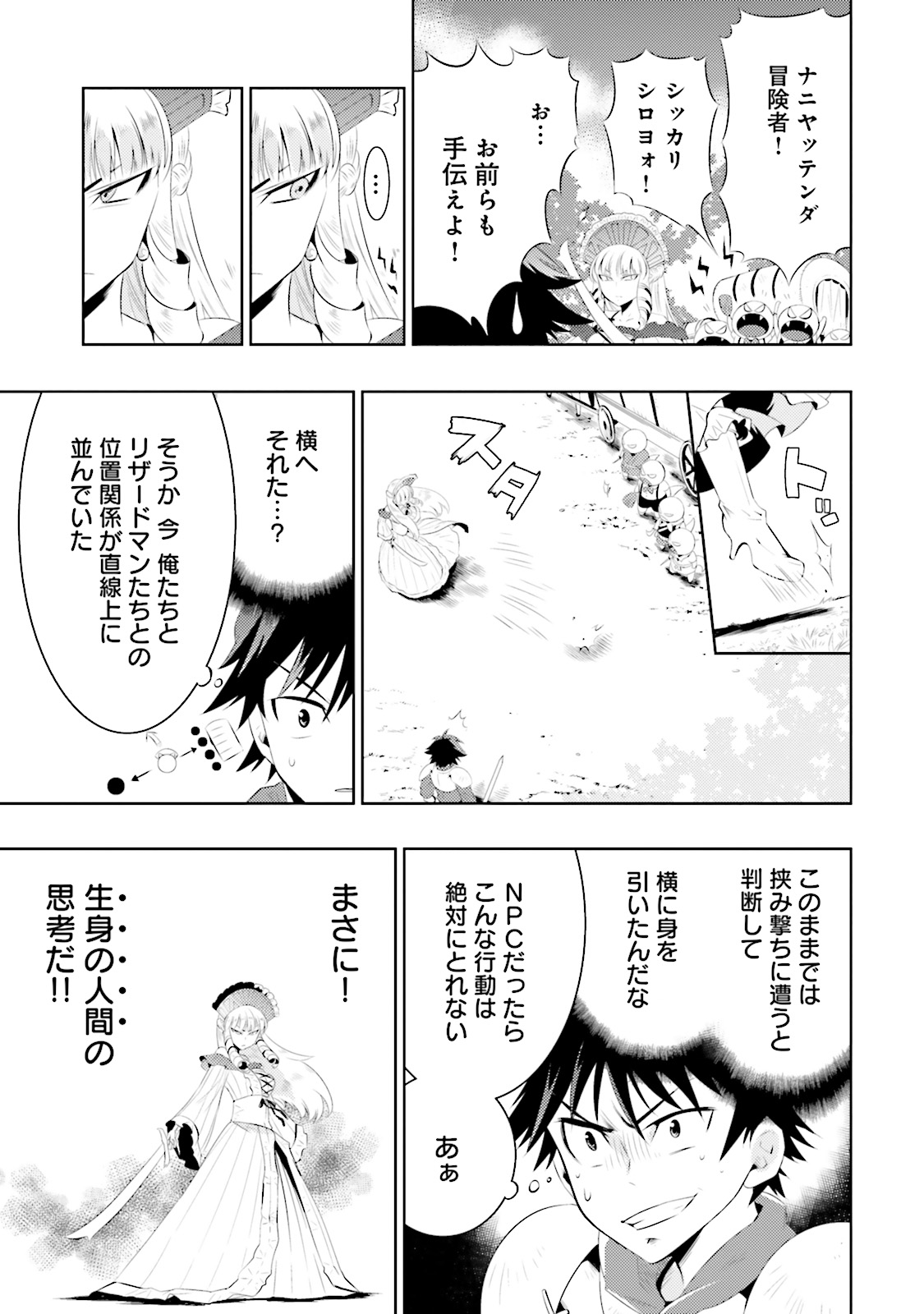 この世界がゲームだと俺だけが知ってい(Manga) 第2話 - Page 5