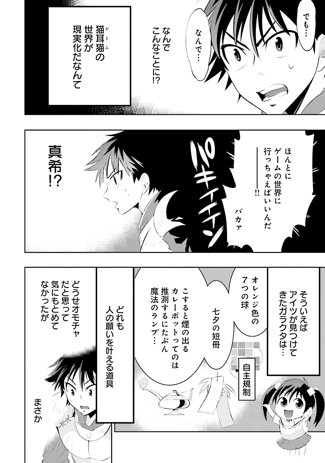 この世界がゲームだと俺だけが知ってい(Manga) 第2話 - Page 6