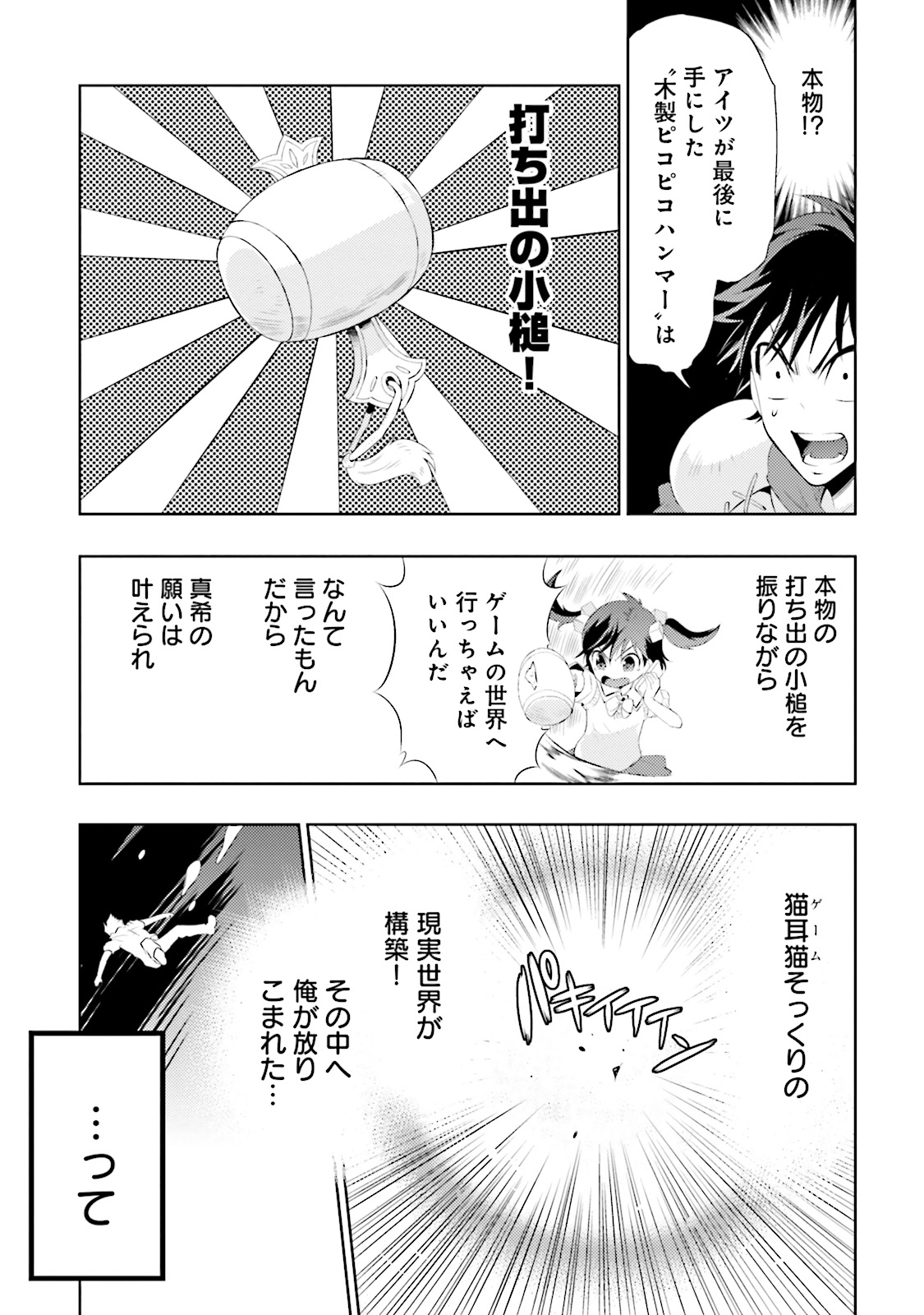 この世界がゲームだと俺だけが知ってい(Manga) 第2話 - Page 7