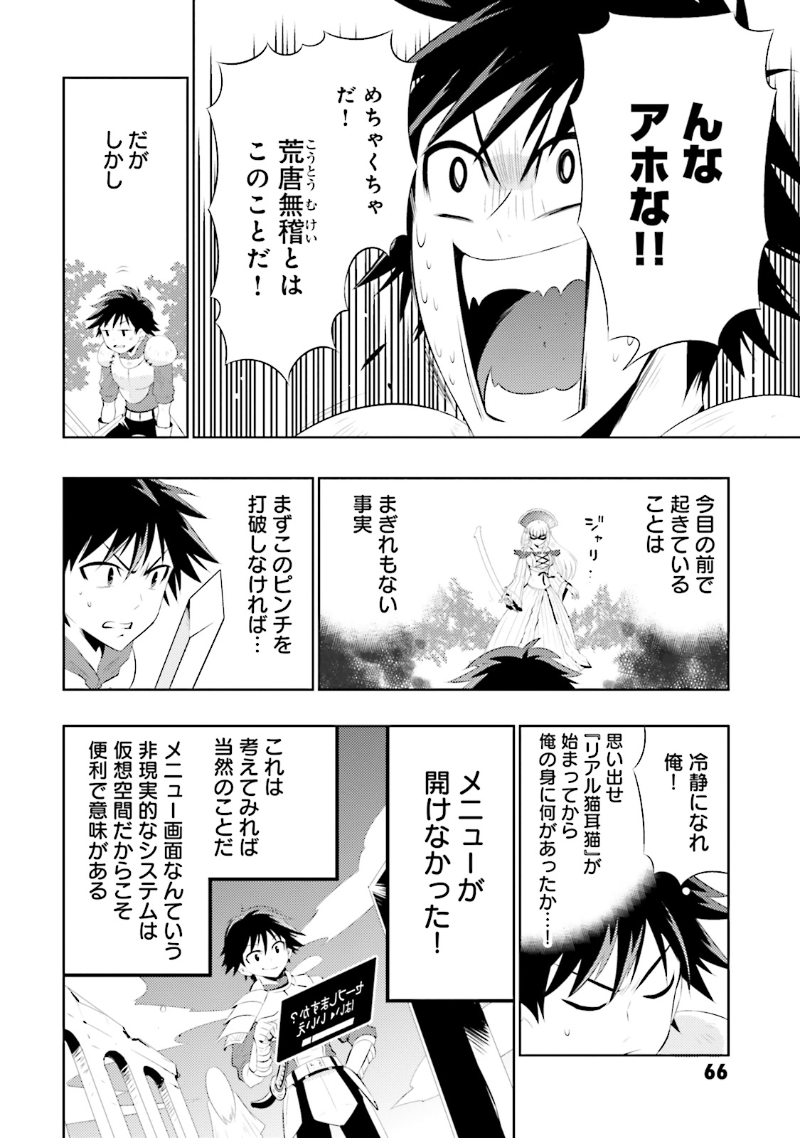 この世界がゲームだと俺だけが知ってい(Manga) 第2話 - Page 8