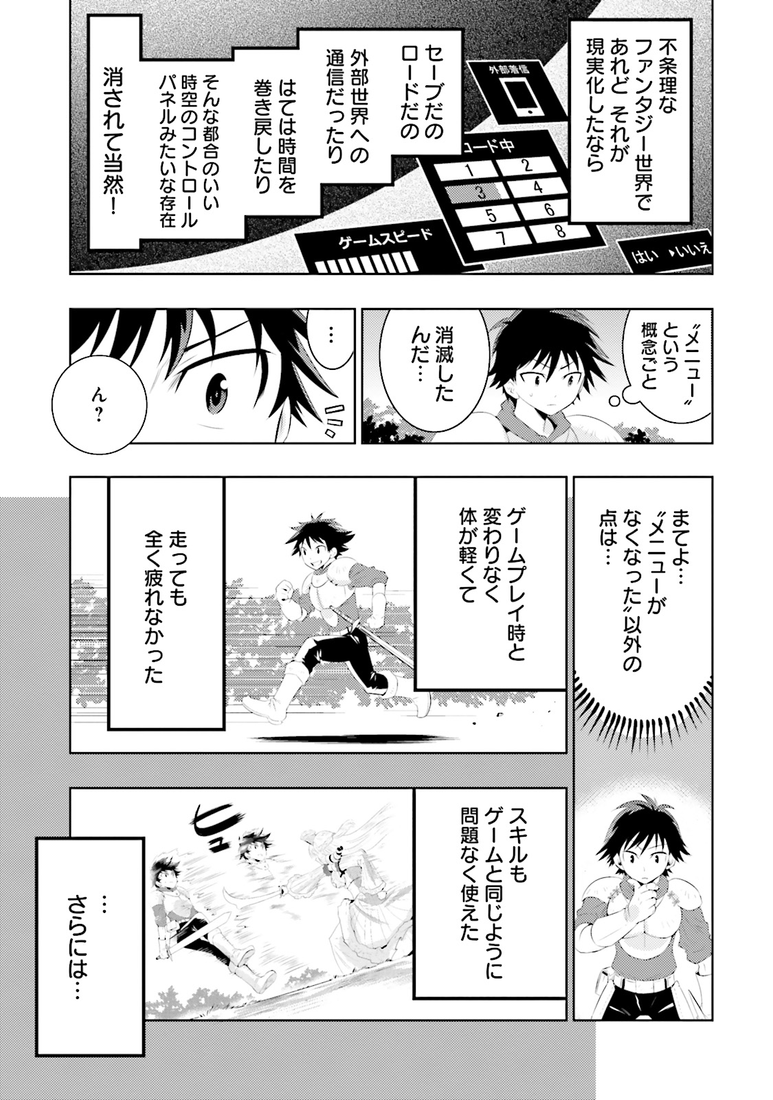 この世界がゲームだと俺だけが知ってい(Manga) 第2話 - Page 9