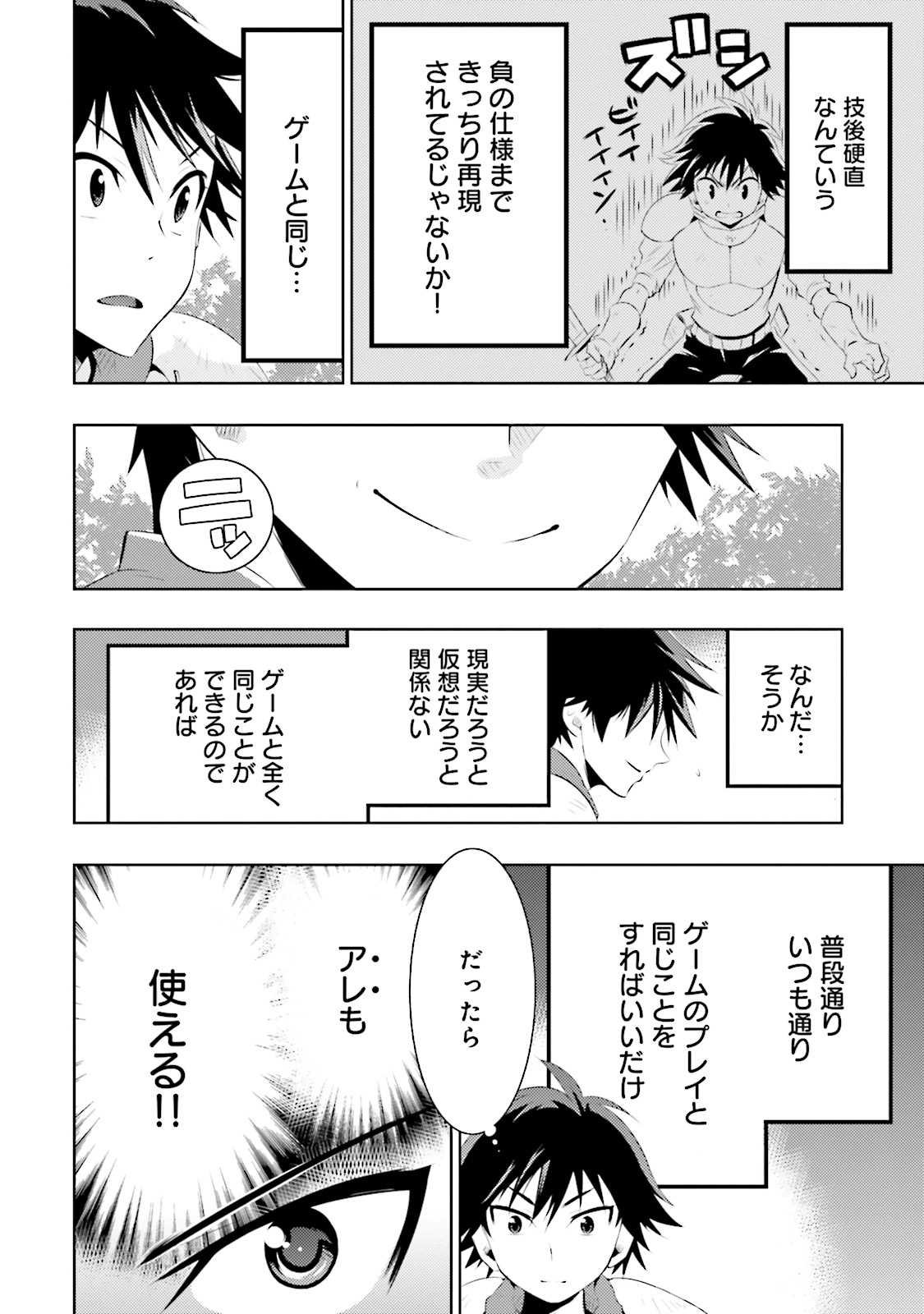 この世界がゲームだと俺だけが知ってい(Manga) 第2話 - Page 10