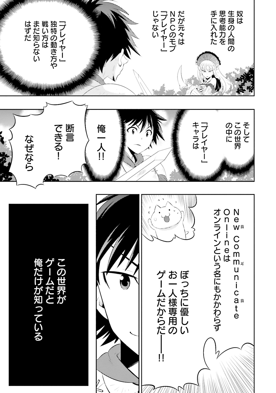 この世界がゲームだと俺だけが知ってい(Manga) 第2話 - Page 11