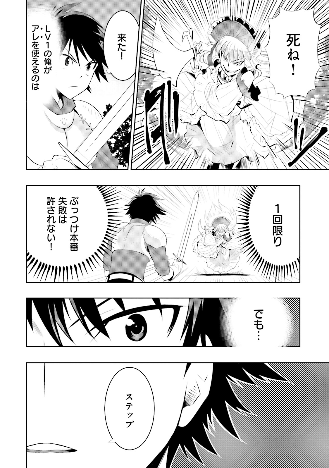この世界がゲームだと俺だけが知ってい(Manga) 第2話 - Page 12