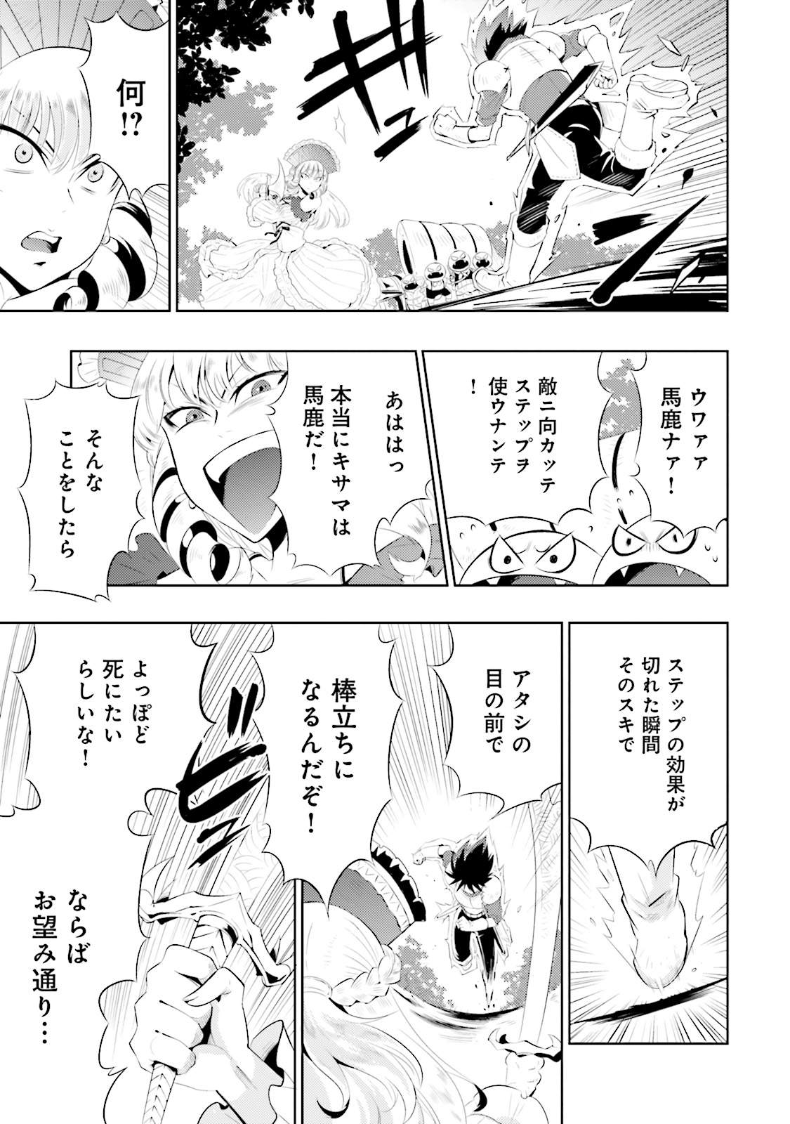 この世界がゲームだと俺だけが知ってい(Manga) 第2話 - Page 13