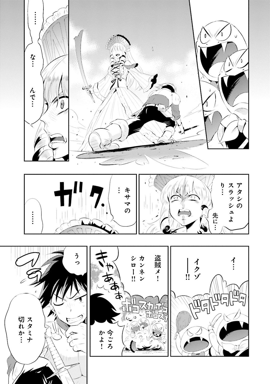 この世界がゲームだと俺だけが知ってい(Manga) 第2話 - Page 17