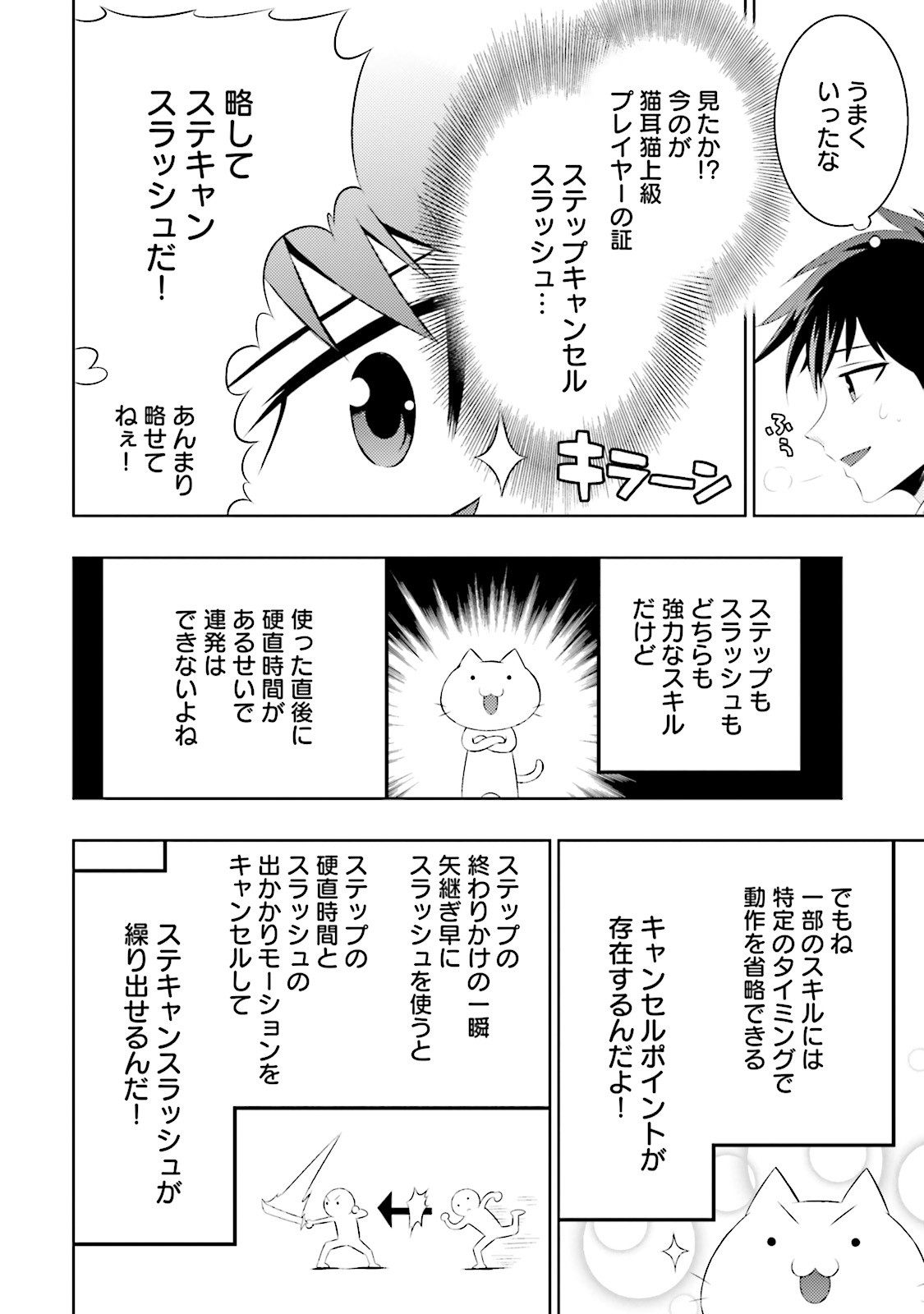 この世界がゲームだと俺だけが知ってい(Manga) 第2話 - Page 18