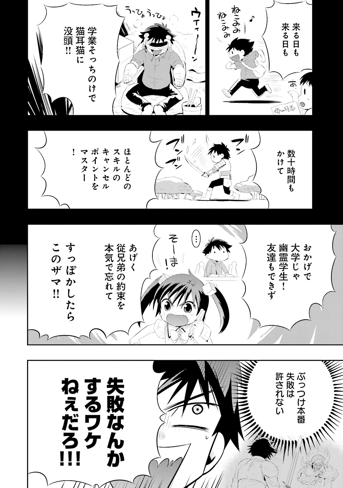 この世界がゲームだと俺だけが知ってい(Manga) 第2話 - Page 20