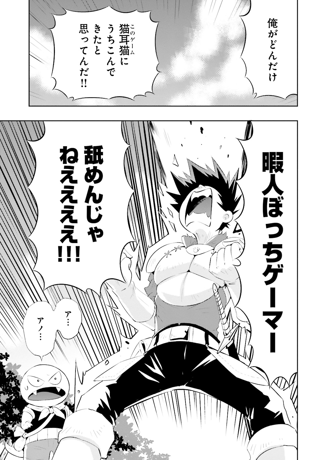 この世界がゲームだと俺だけが知ってい(Manga) 第2話 - Page 21