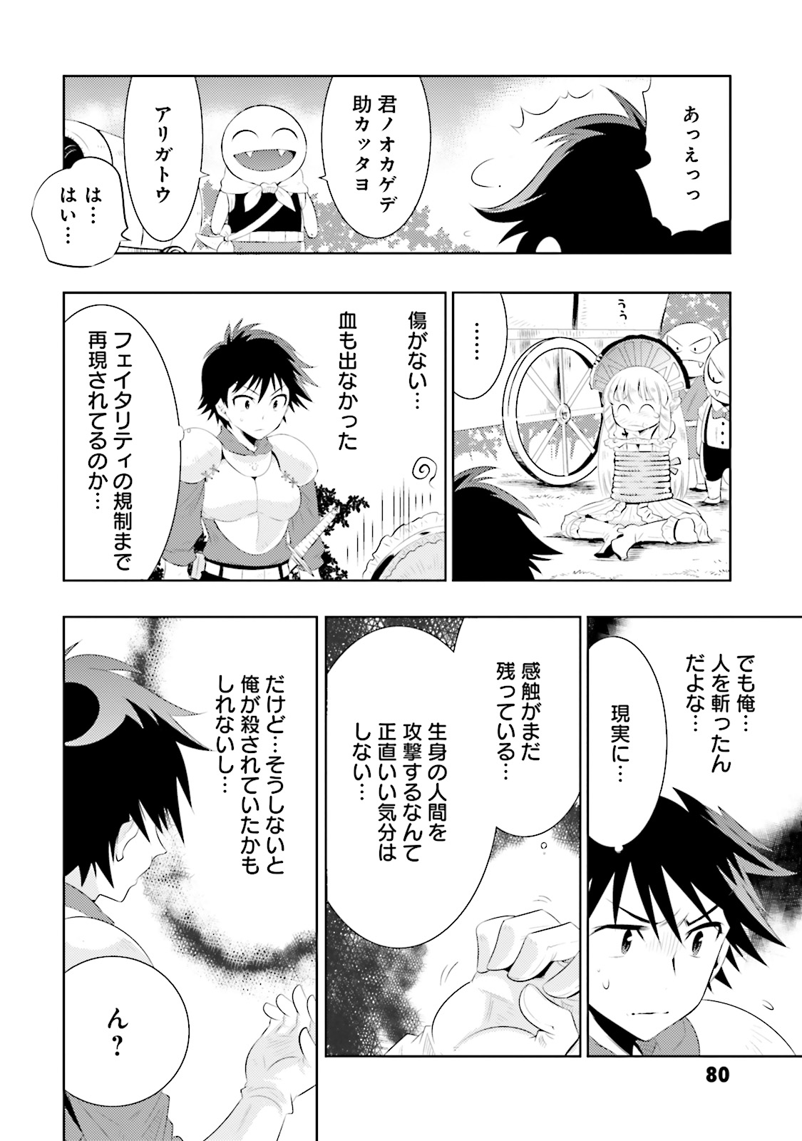 この世界がゲームだと俺だけが知ってい(Manga) 第2話 - Page 22