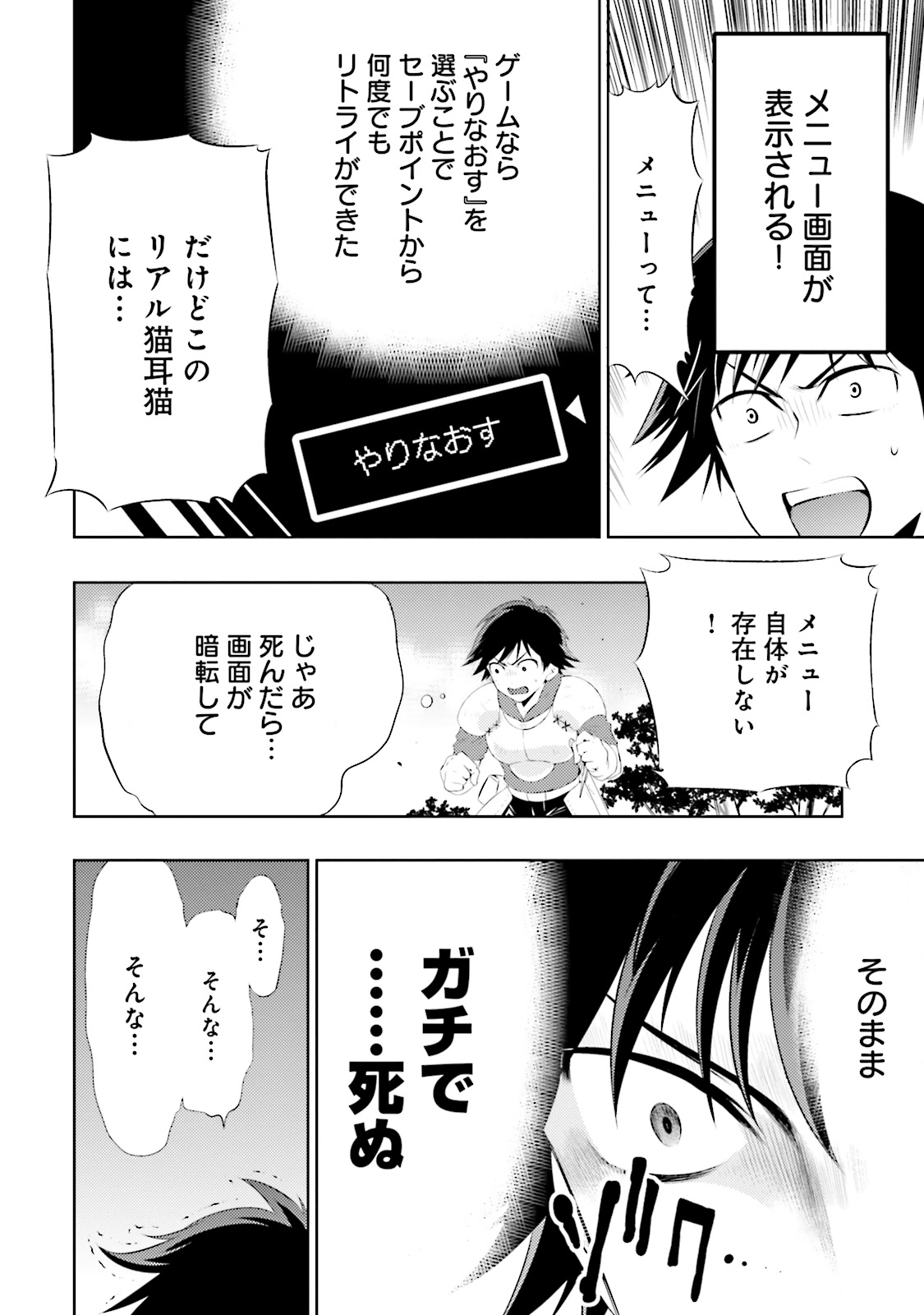 この世界がゲームだと俺だけが知ってい(Manga) 第2話 - Page 24